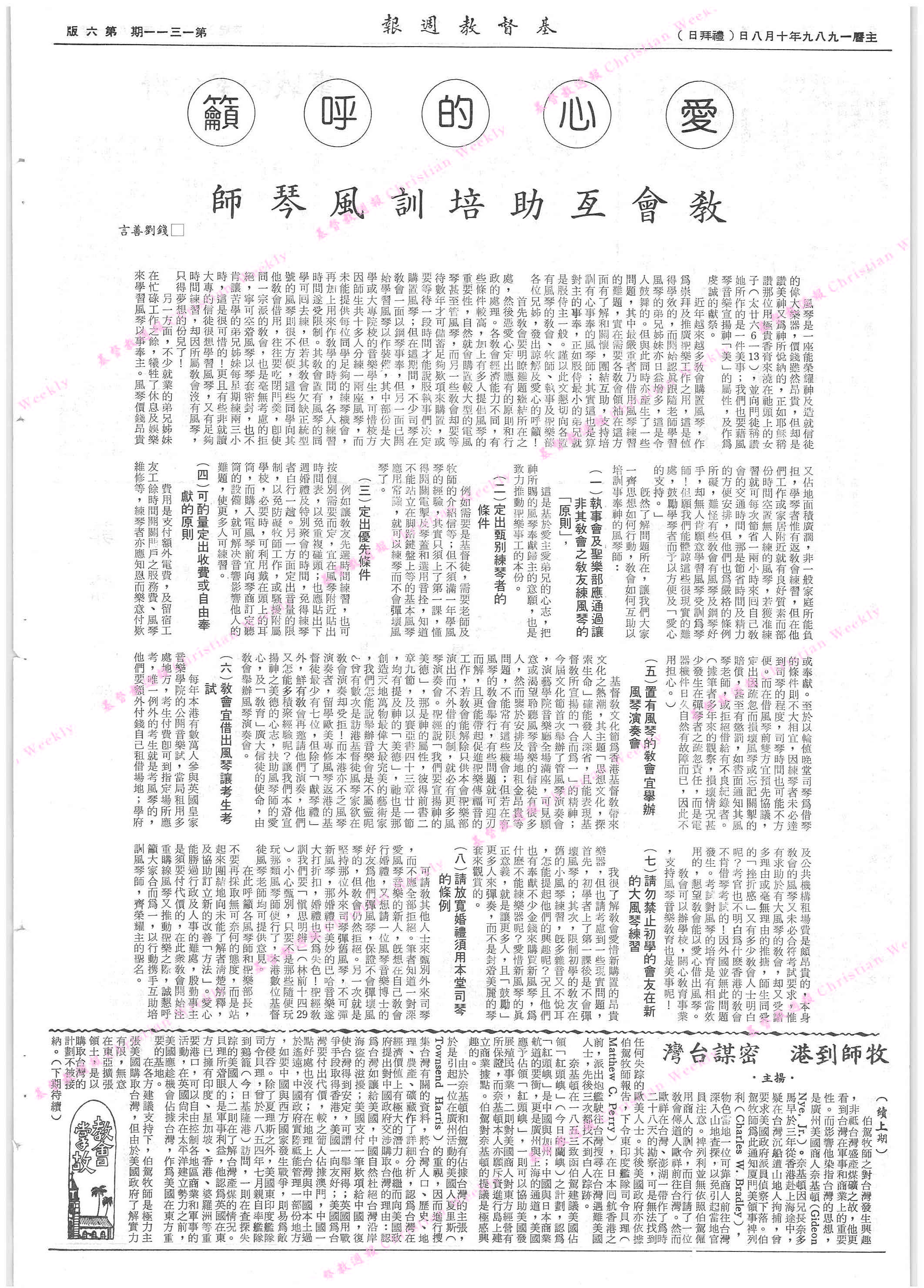 基督教週報封面