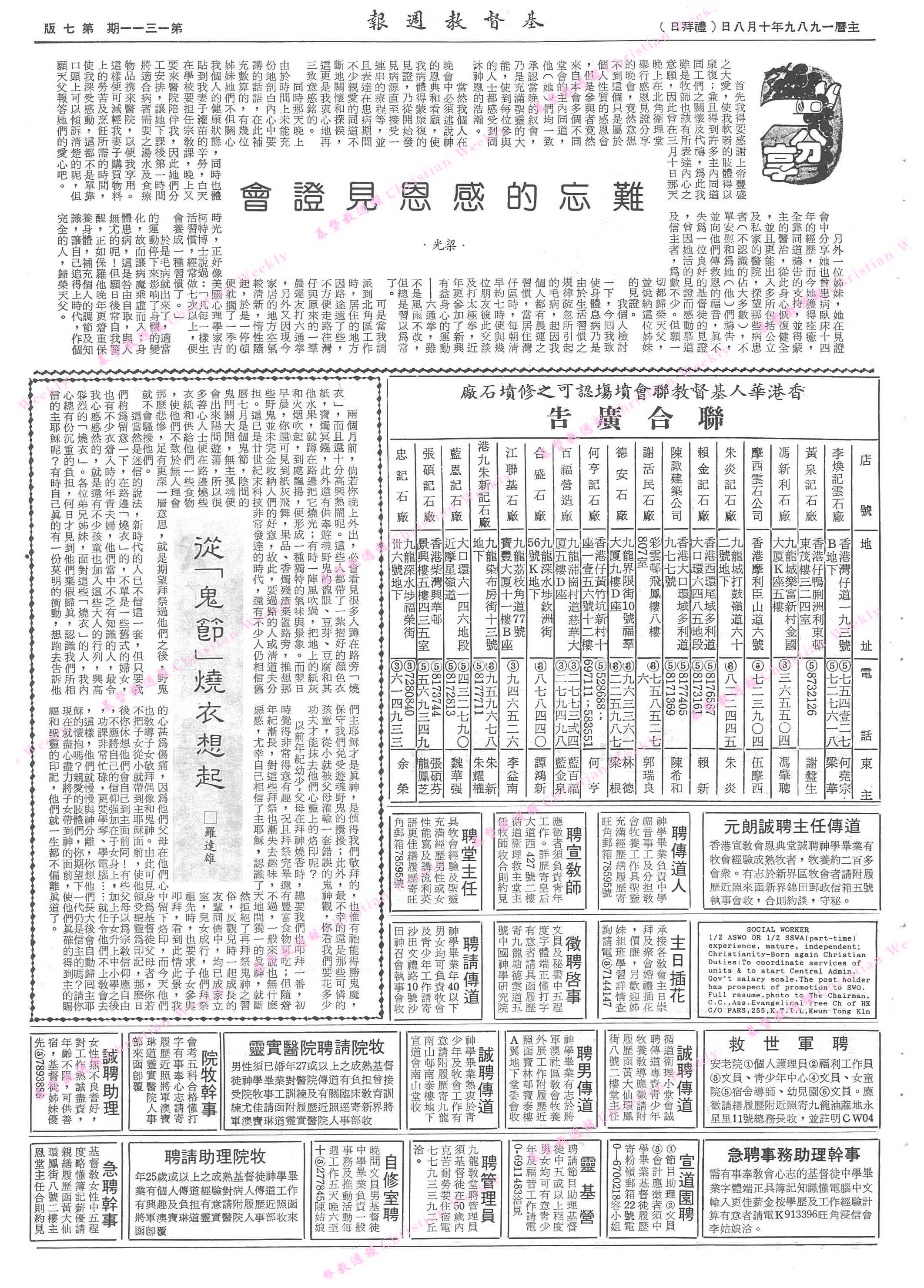 基督教週報封面