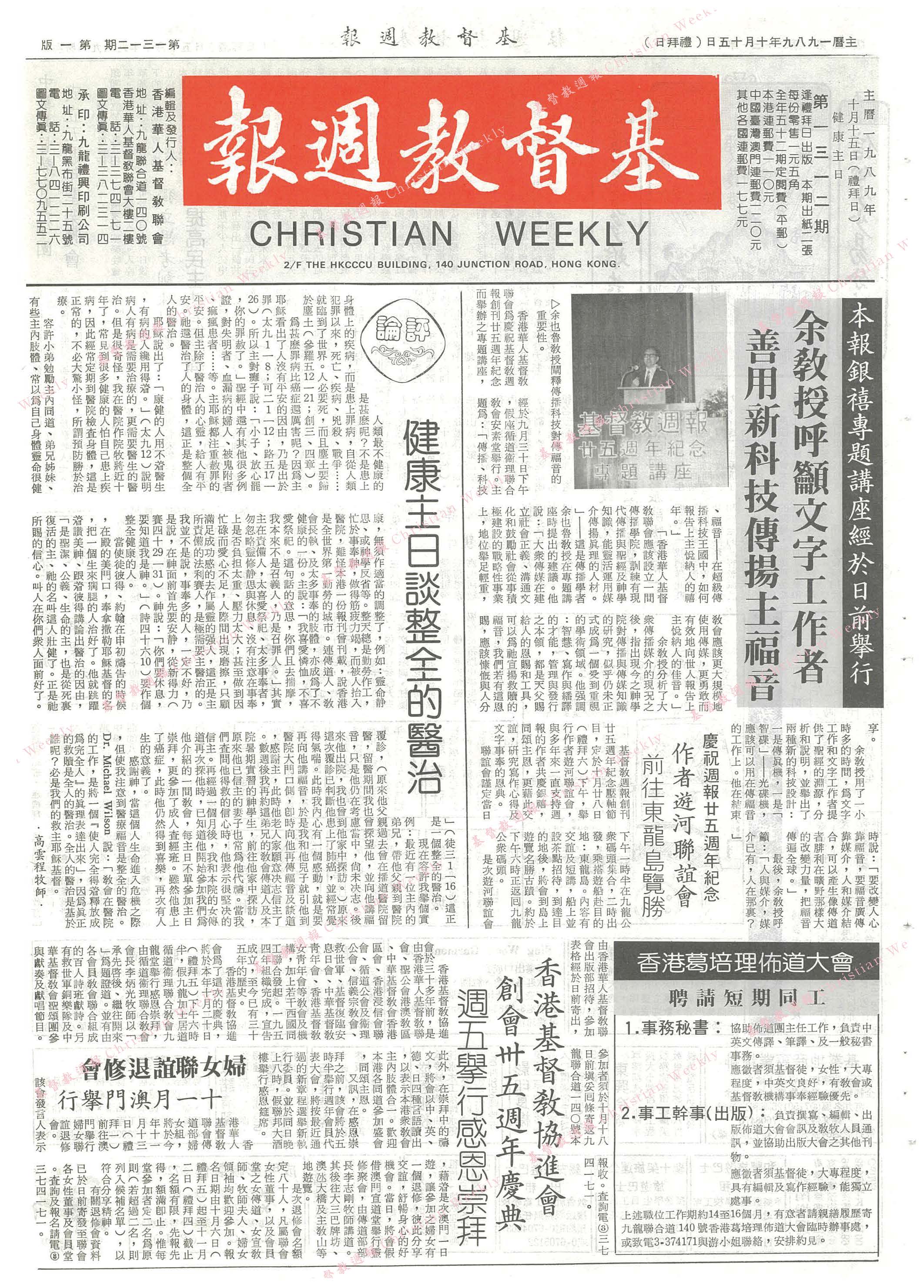 基督教週報封面