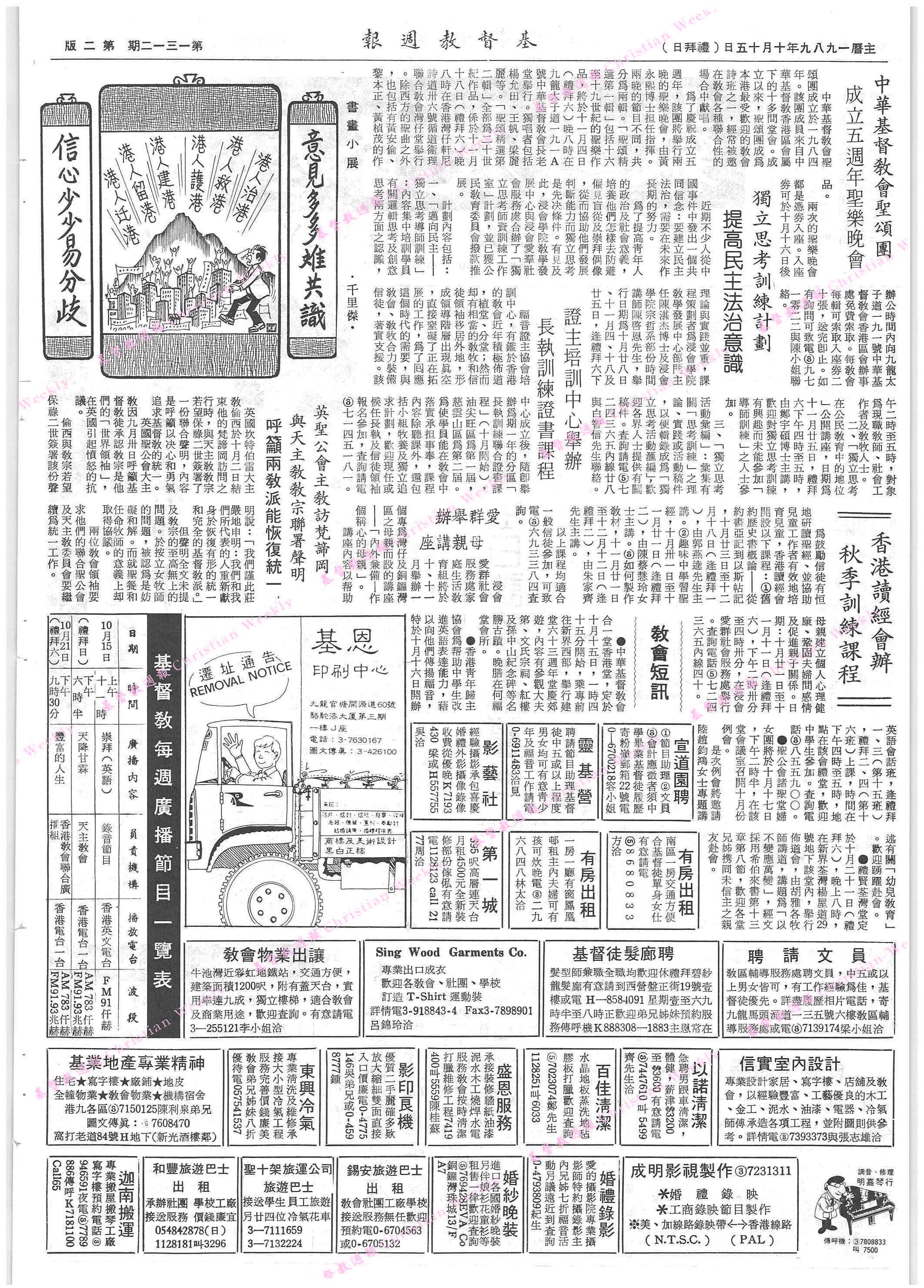 基督教週報封面