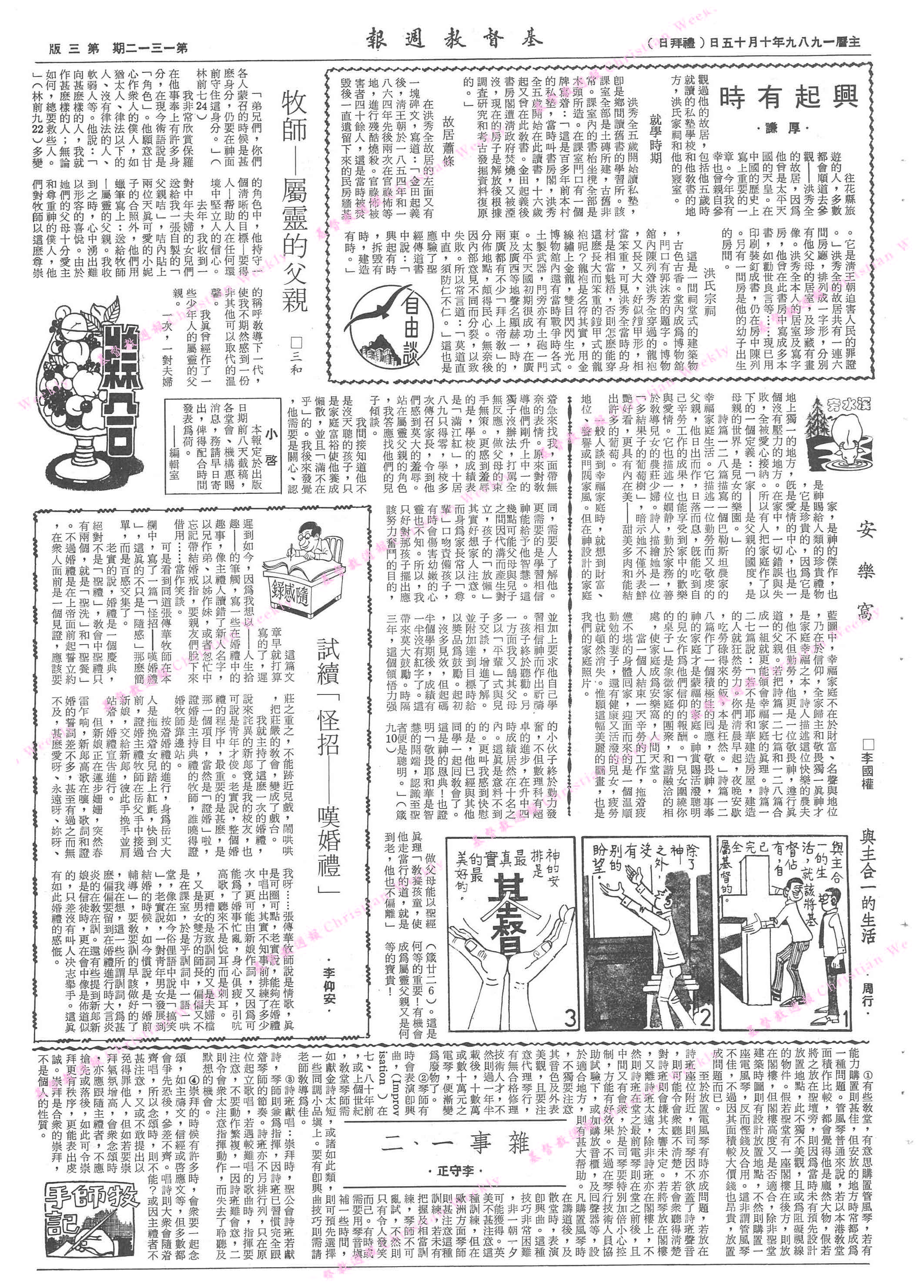 基督教週報封面