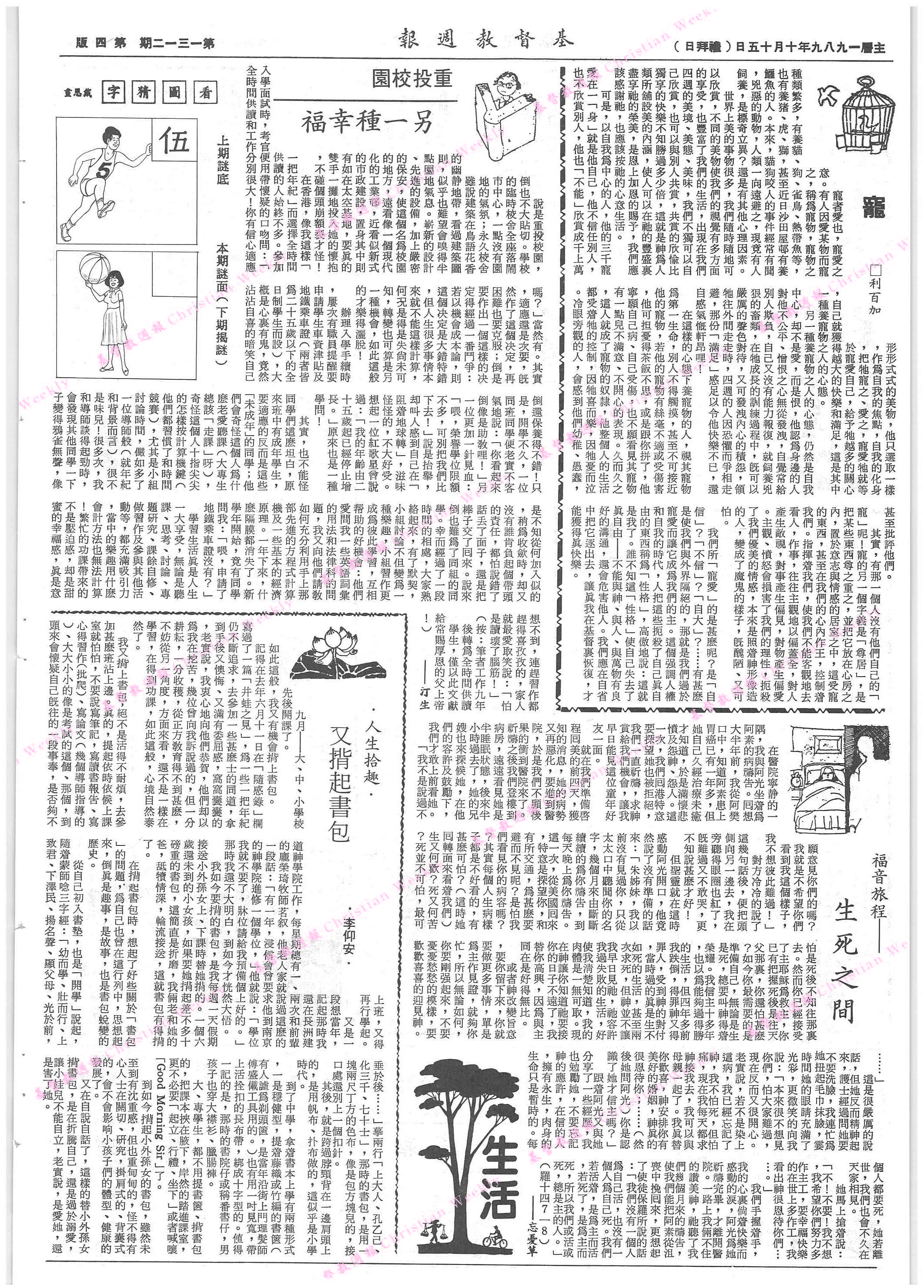 基督教週報封面