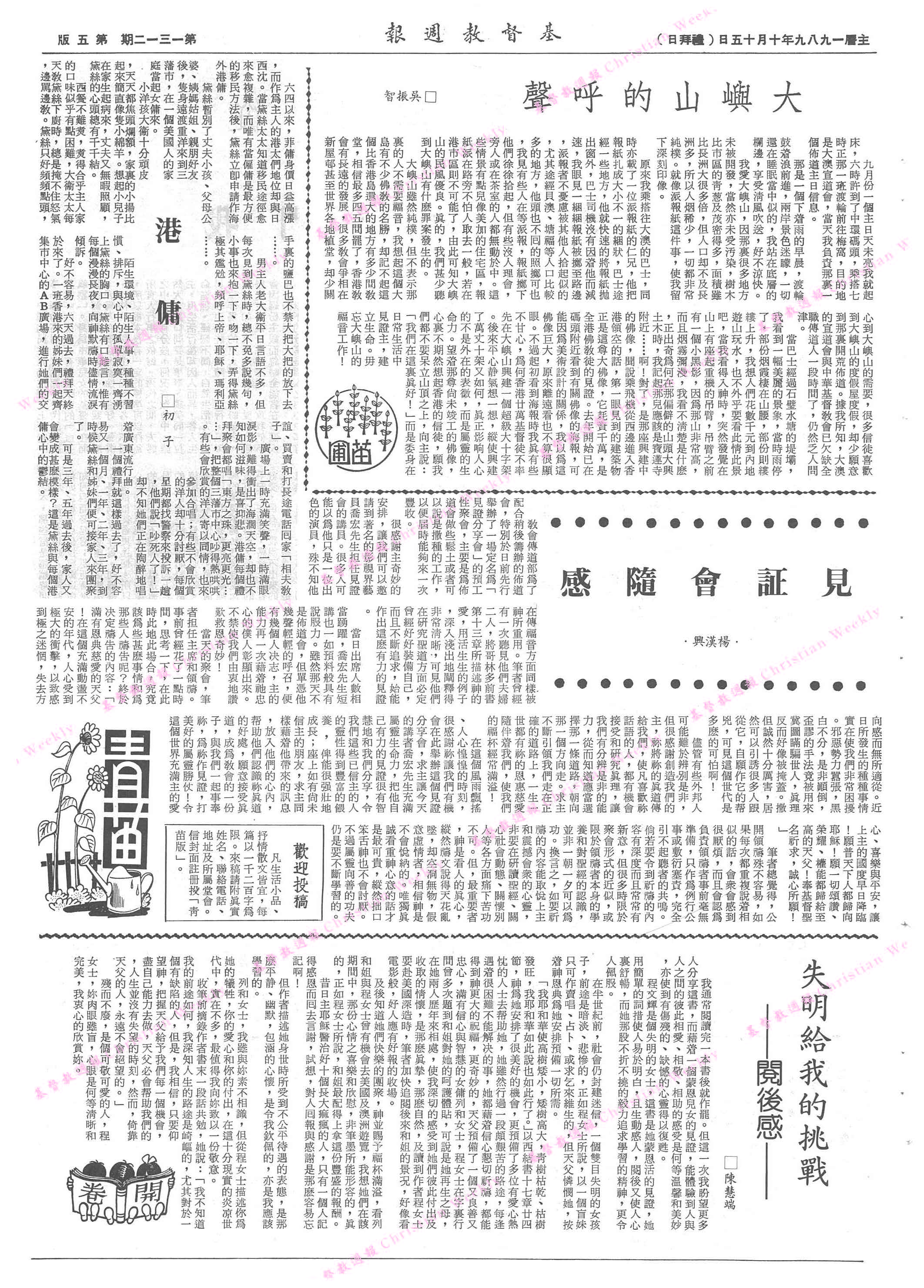 基督教週報封面