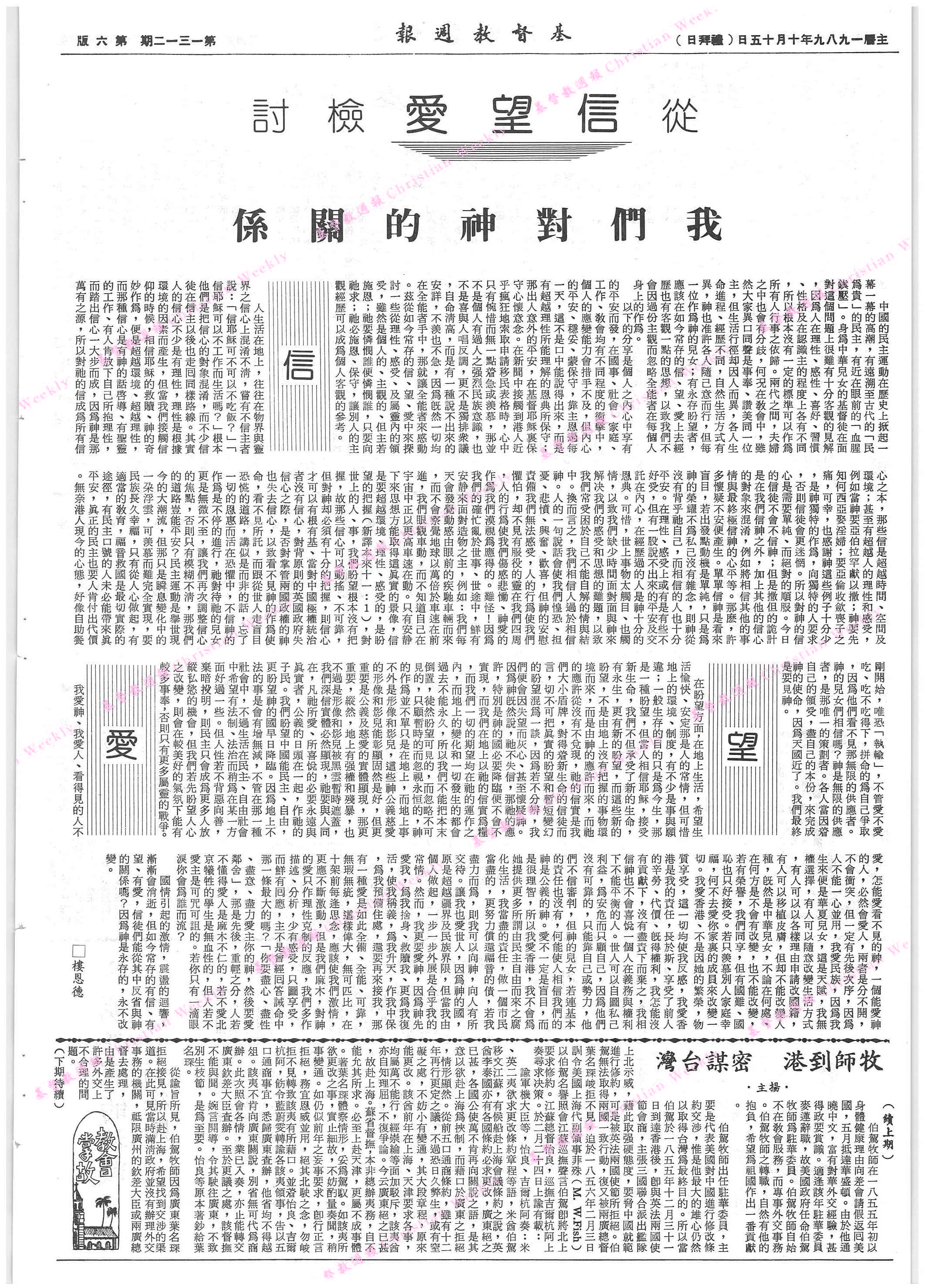 基督教週報封面