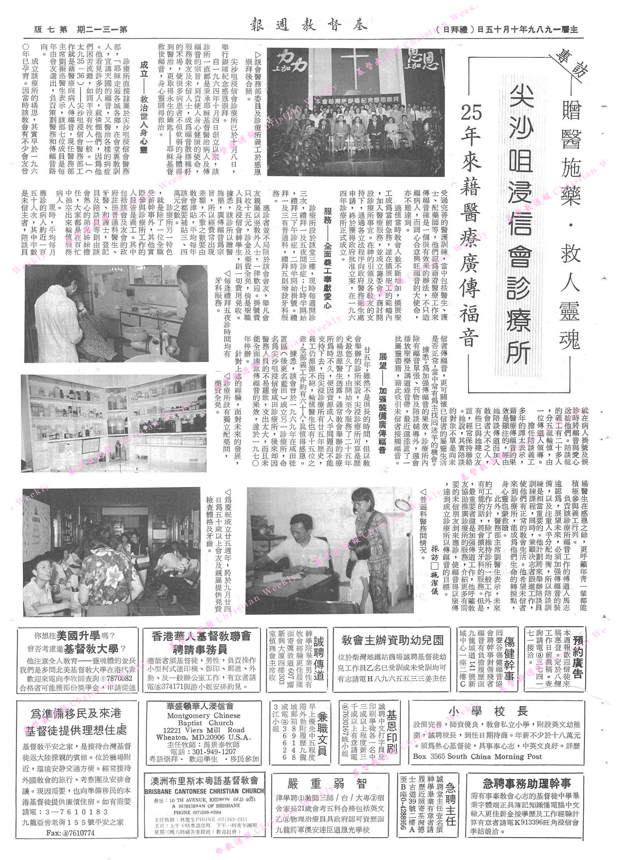 基督教週報封面