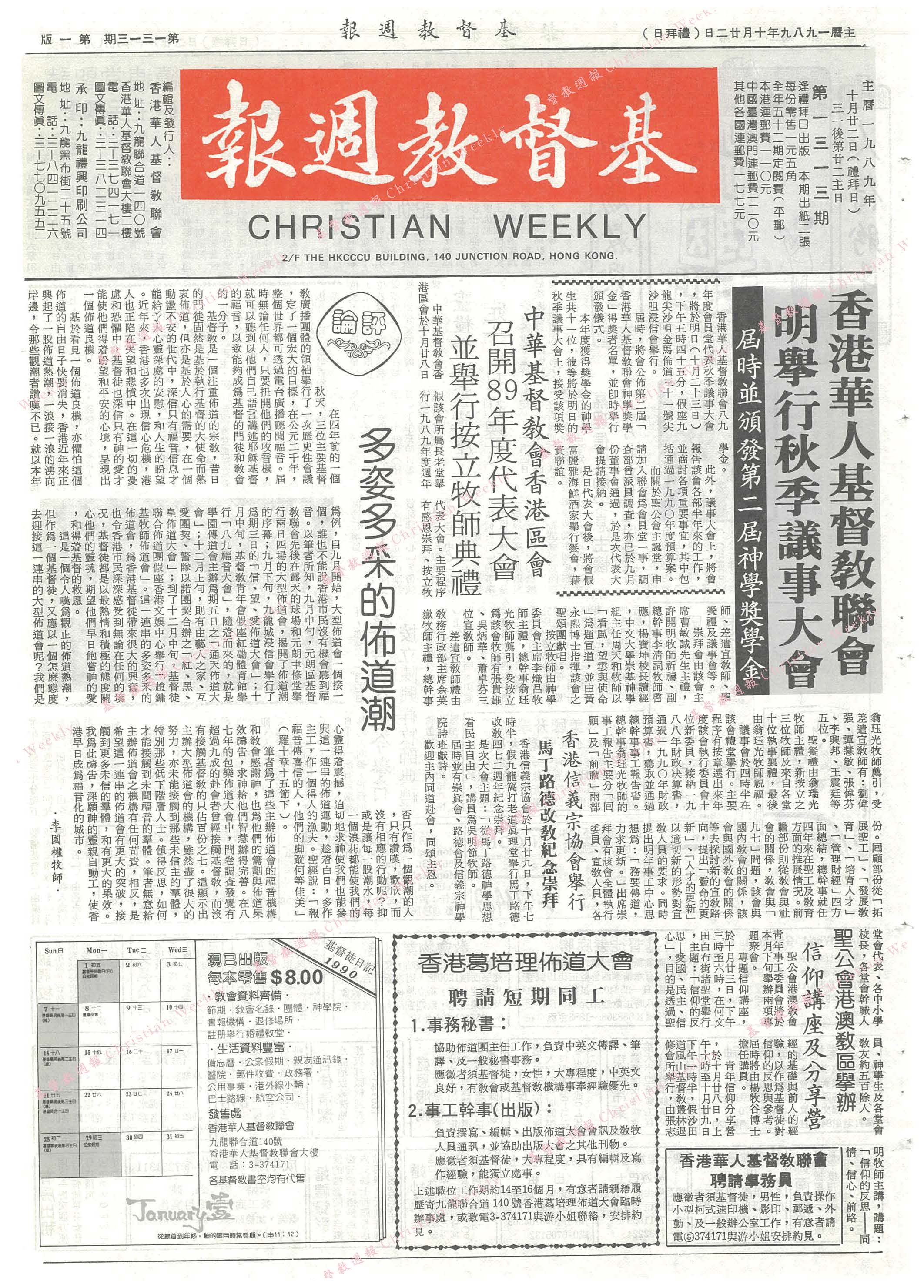 基督教週報封面