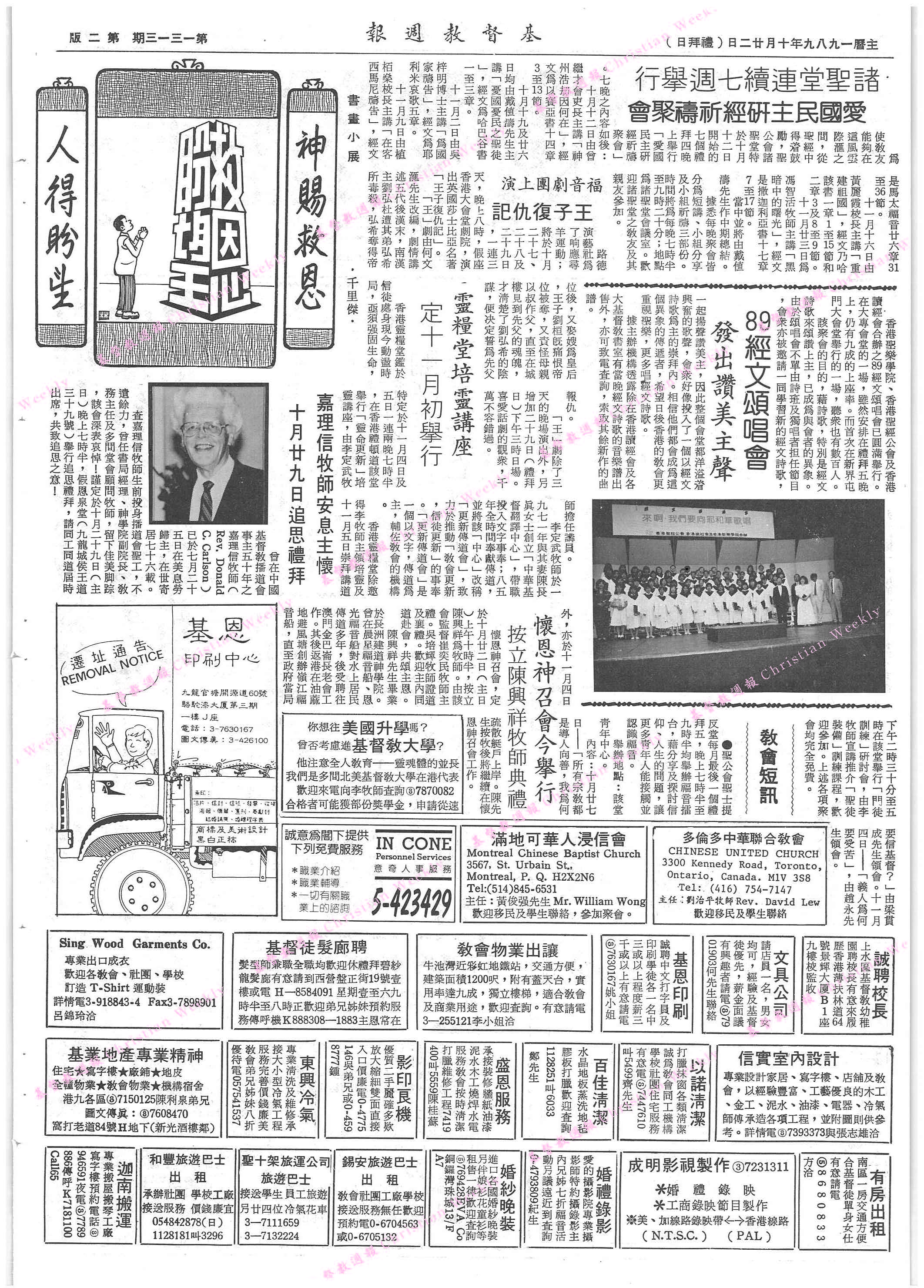 基督教週報封面