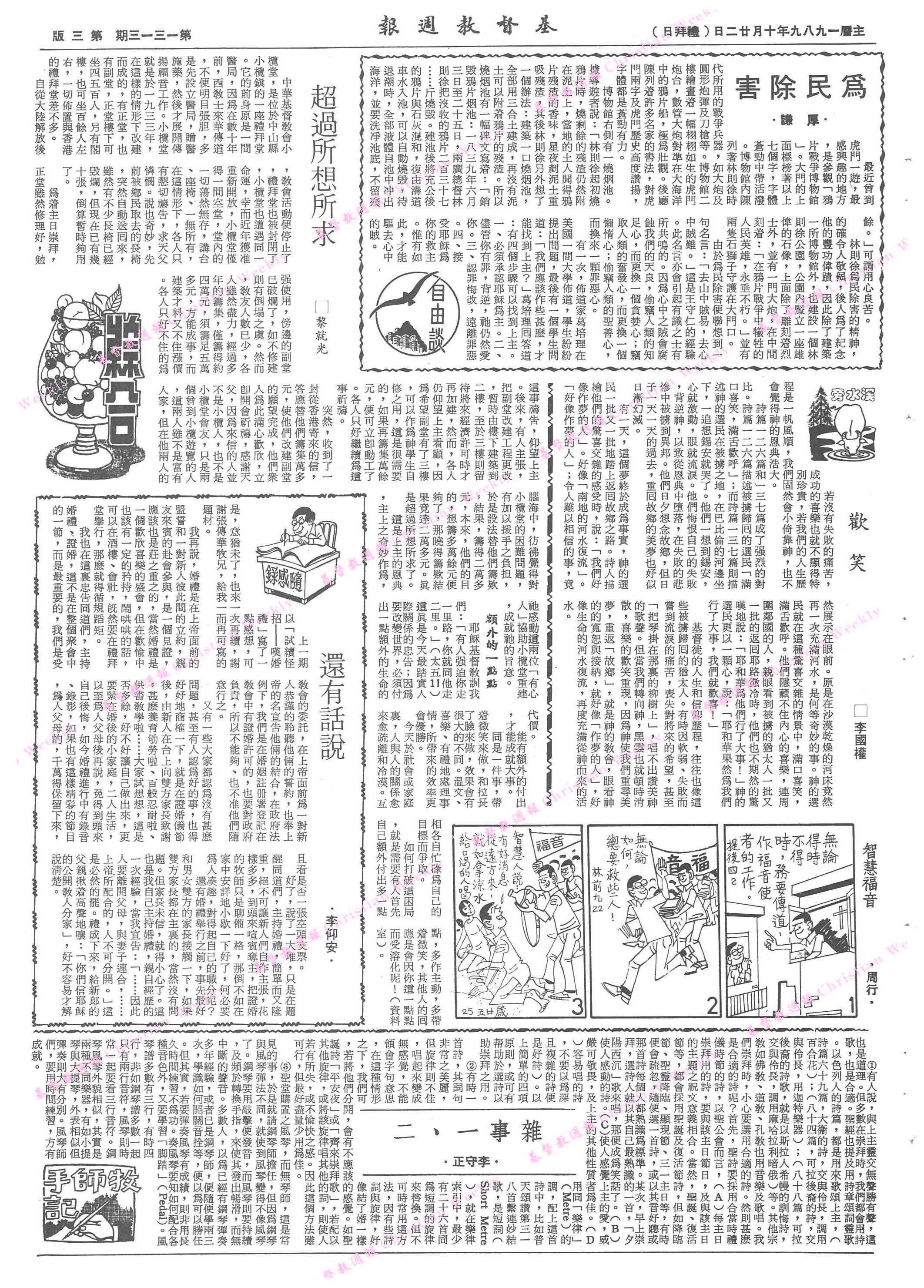 基督教週報封面