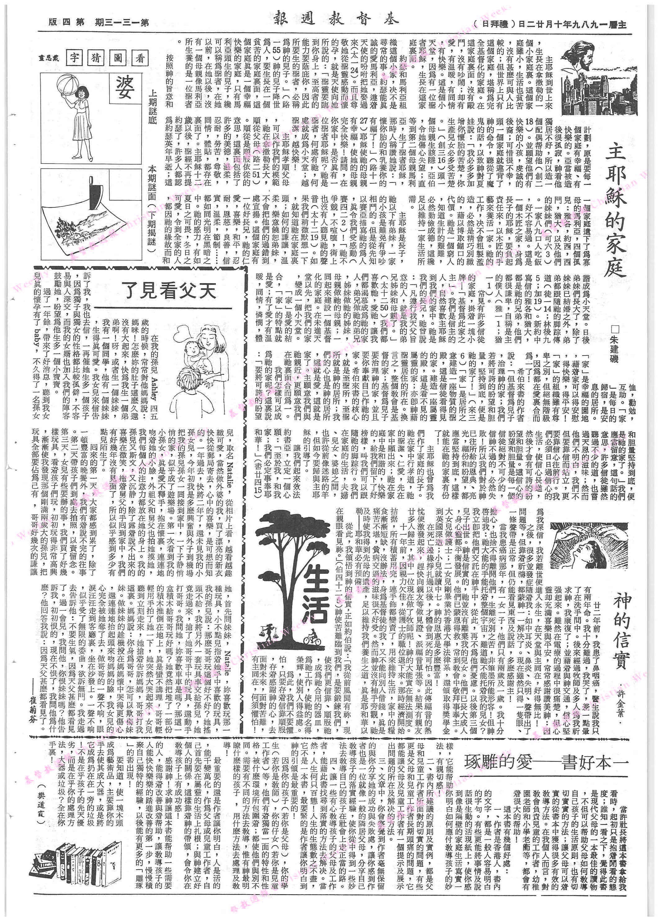 基督教週報封面