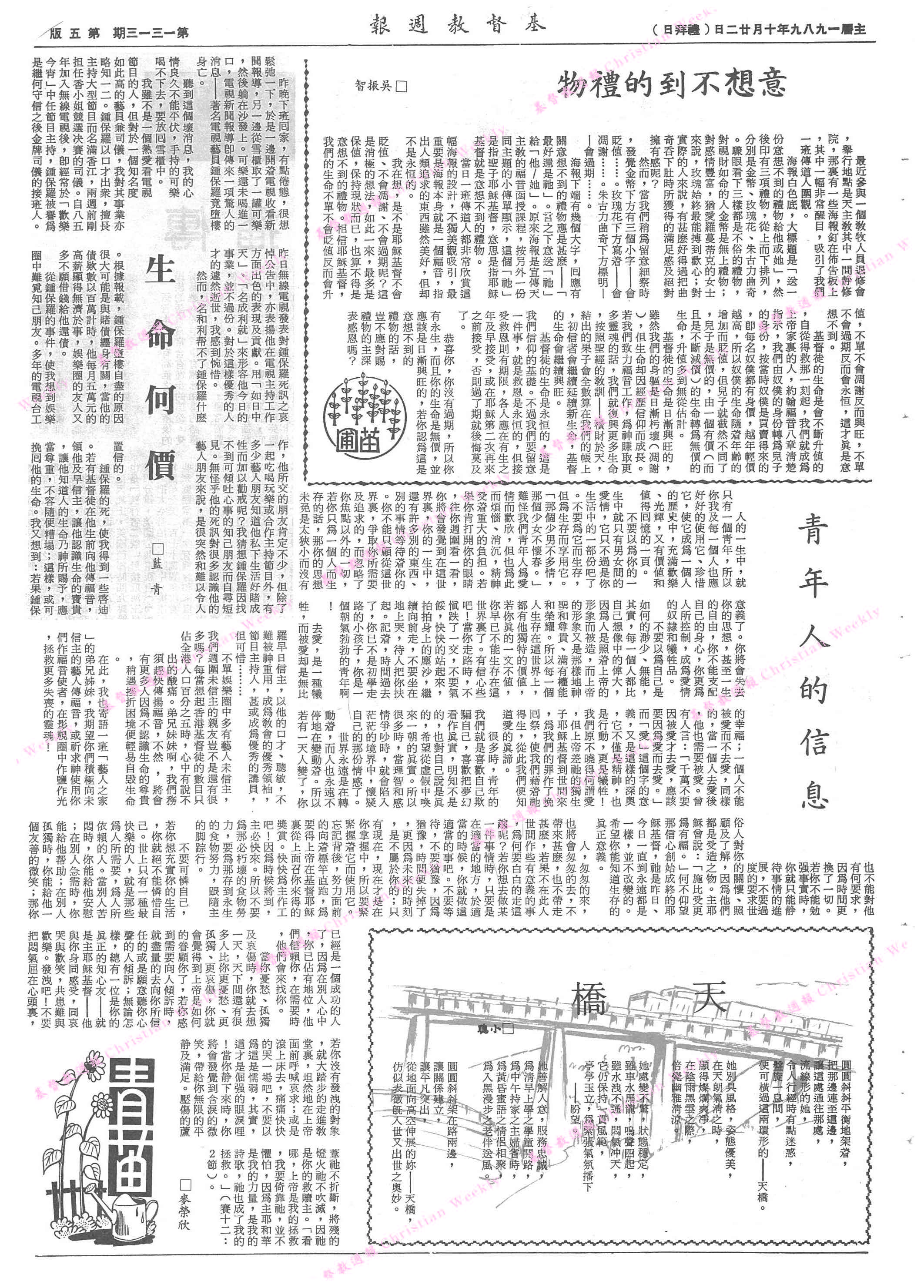 基督教週報封面