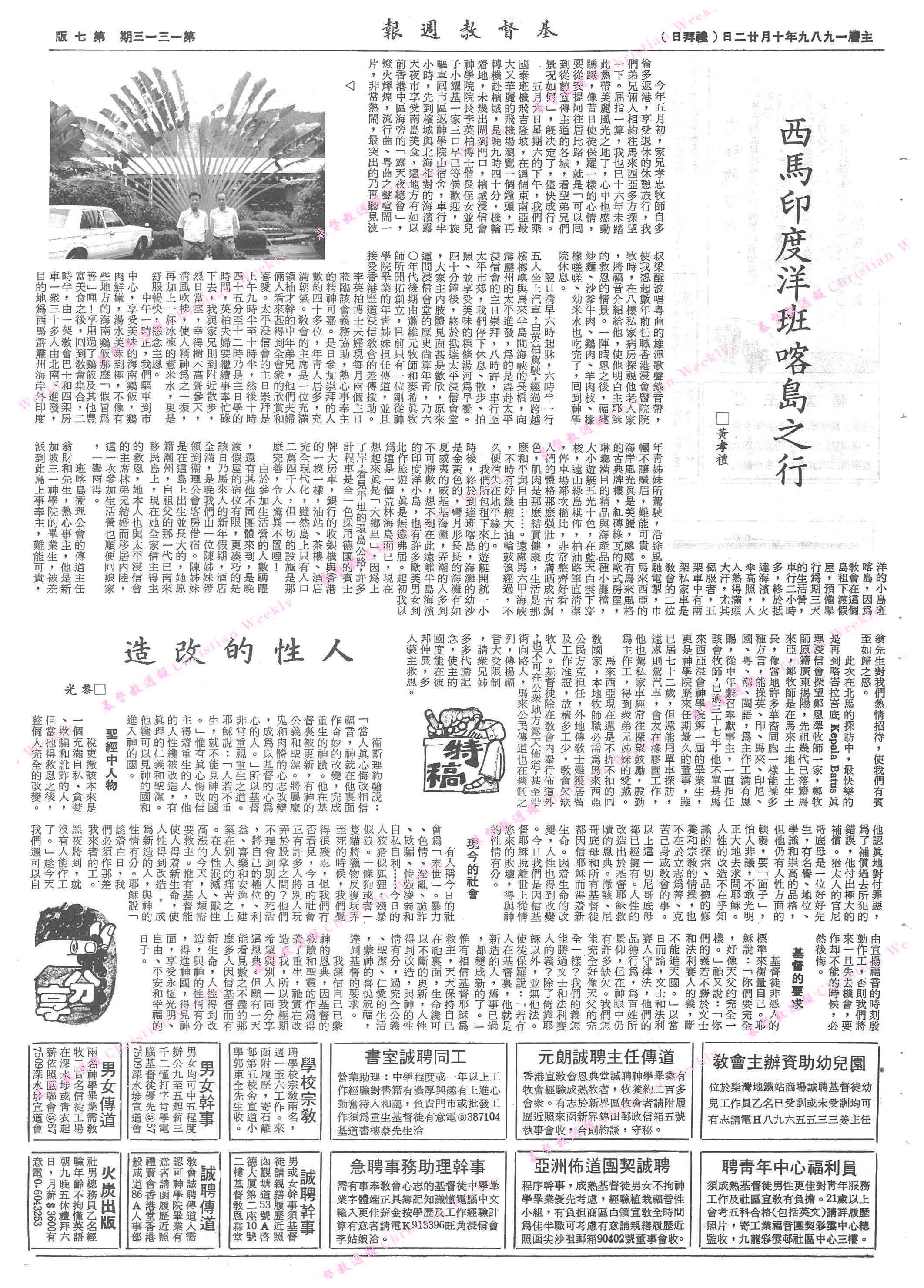 基督教週報封面