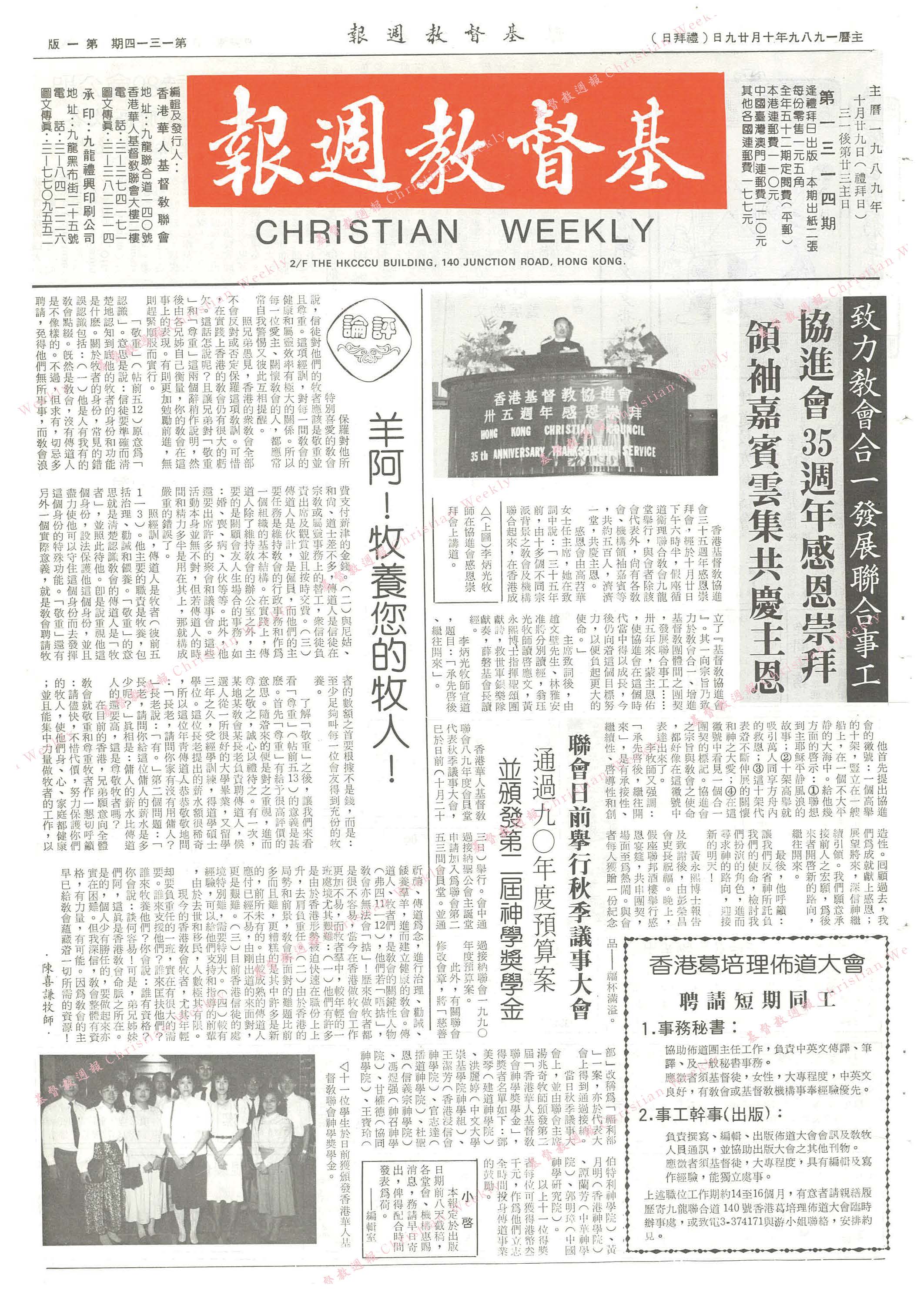 基督教週報封面