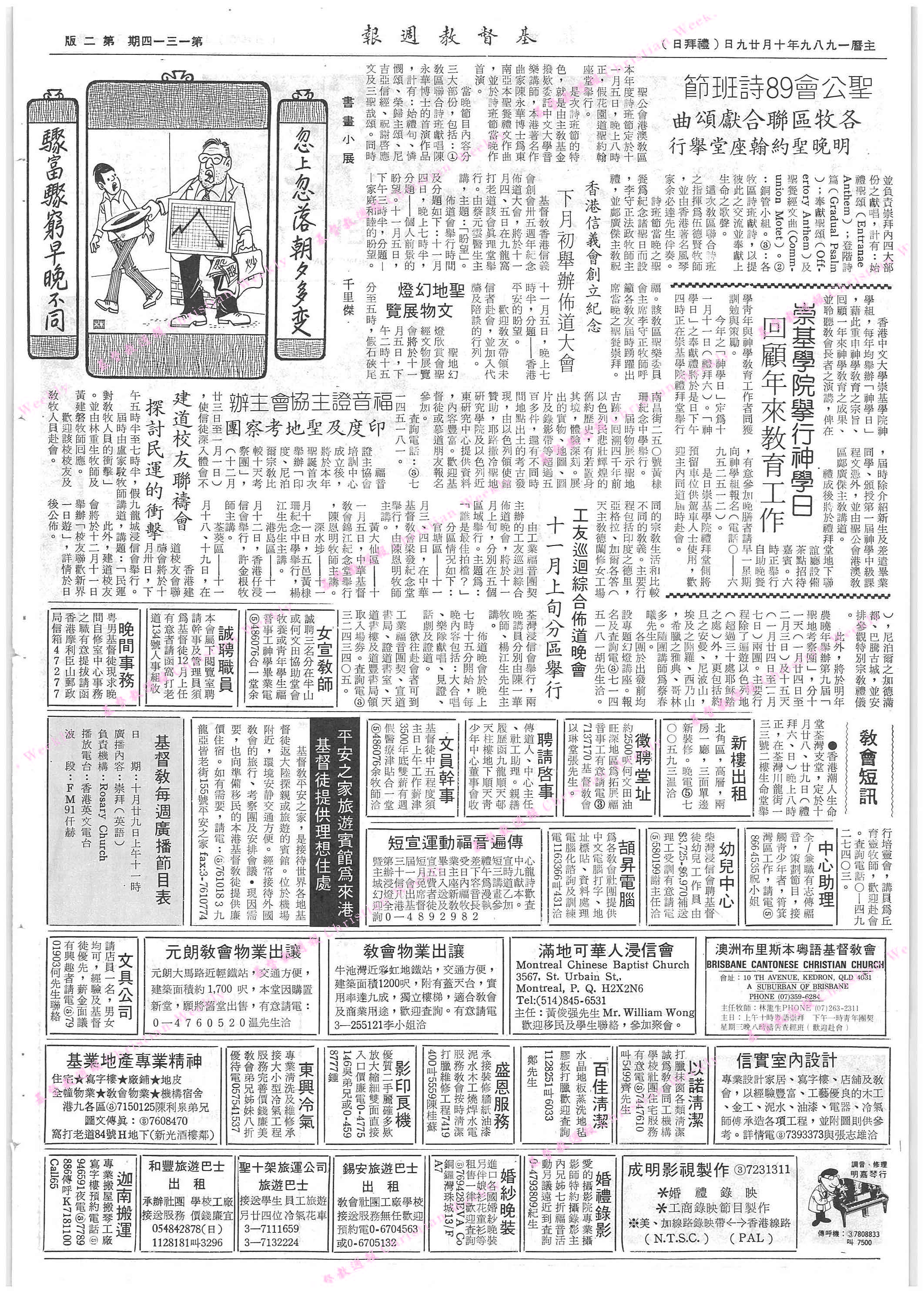 基督教週報封面