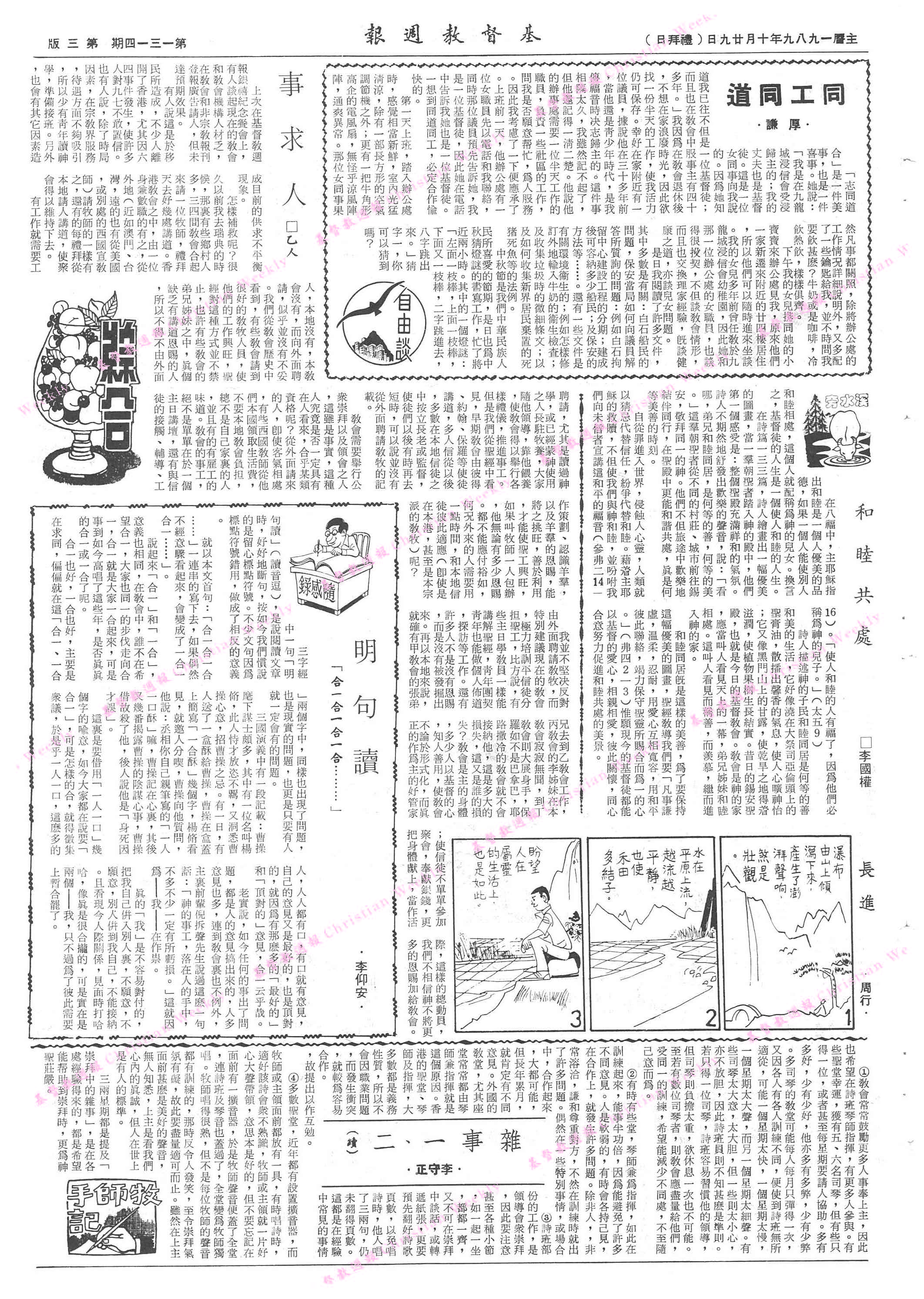 基督教週報封面