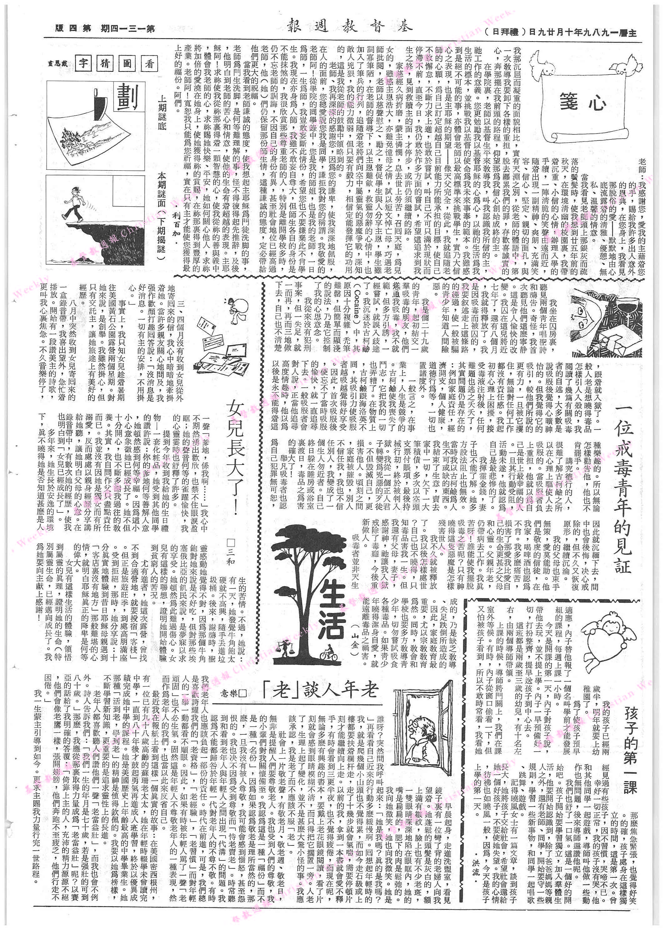 基督教週報封面
