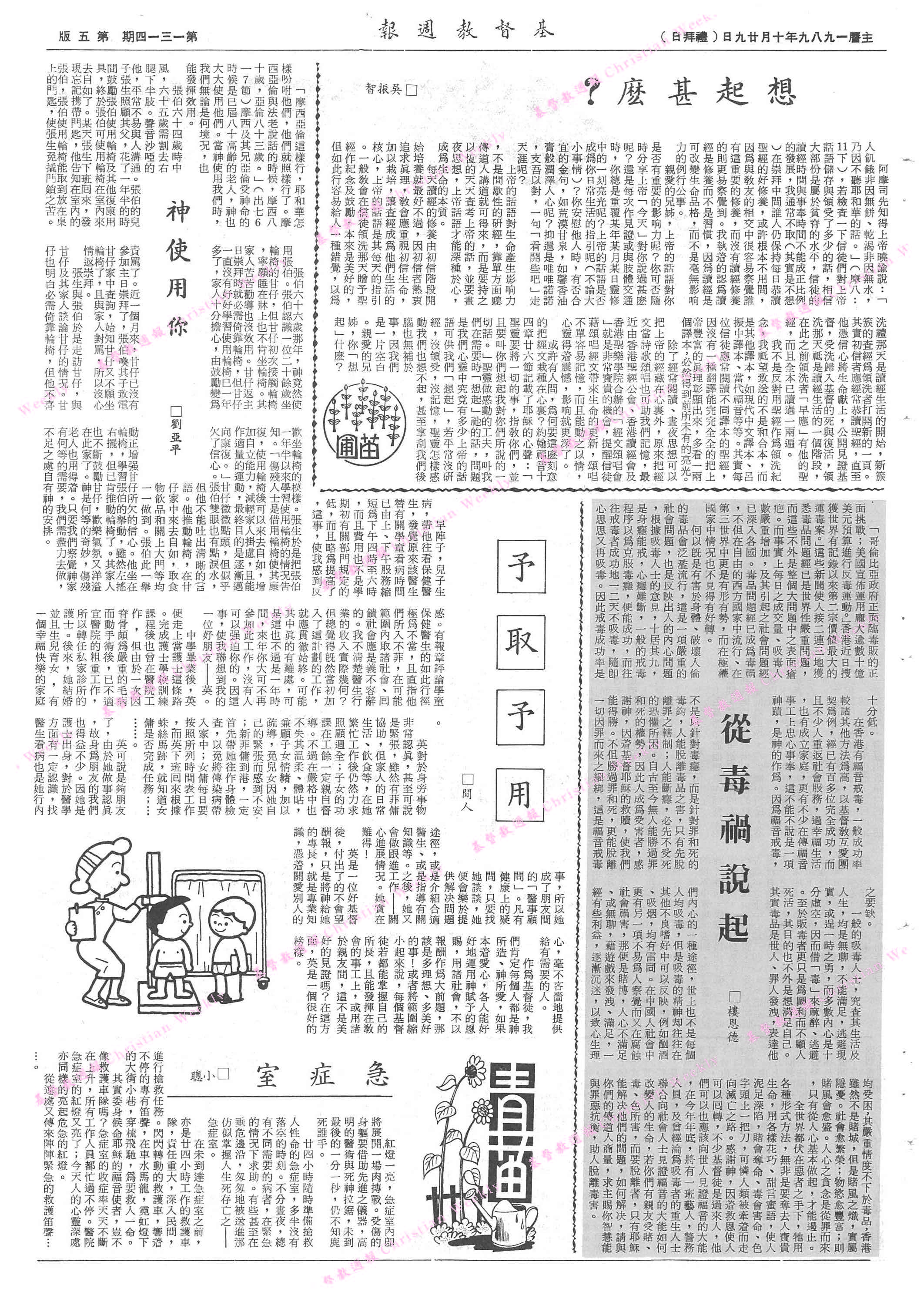 基督教週報封面