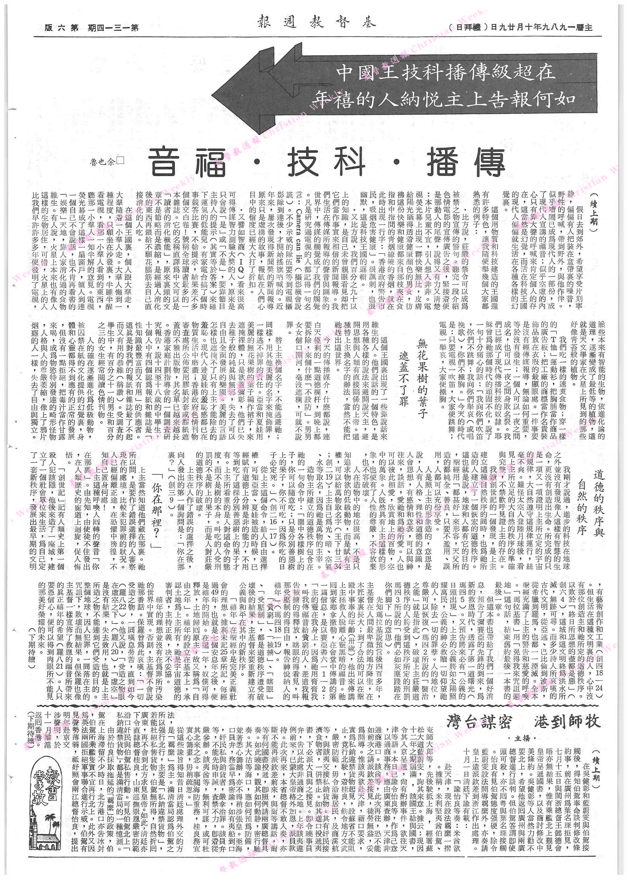 基督教週報封面