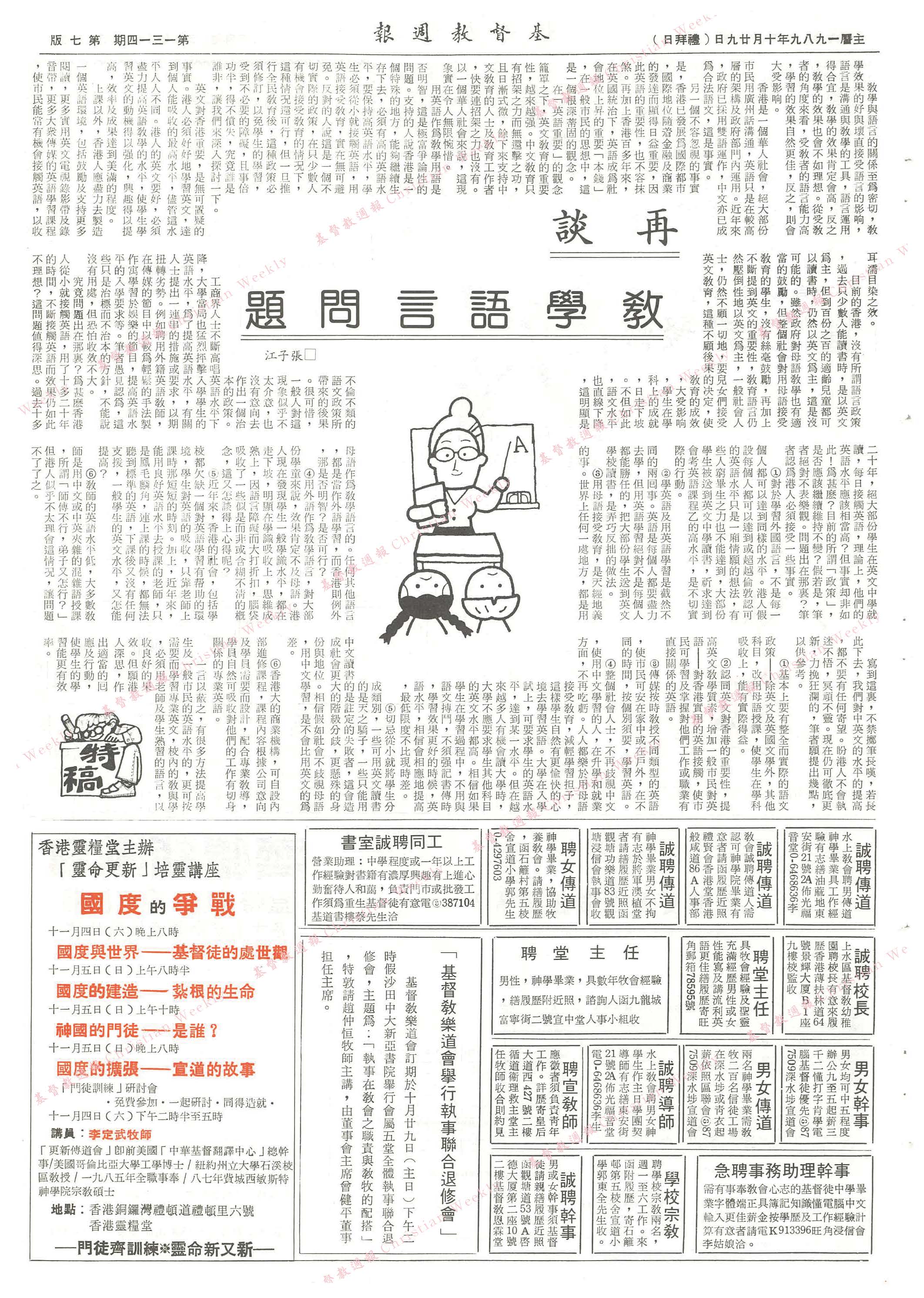 基督教週報封面