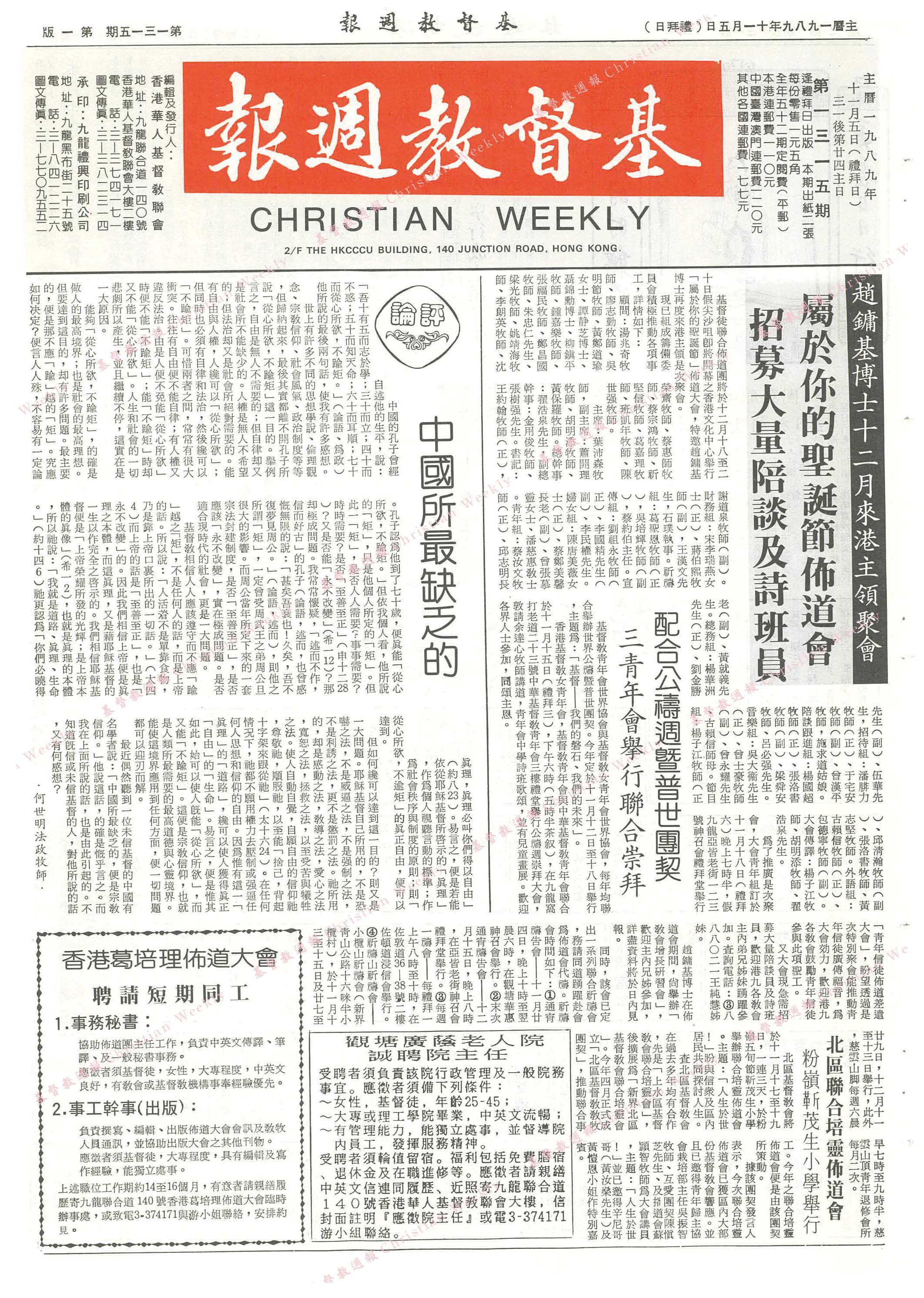 基督教週報封面