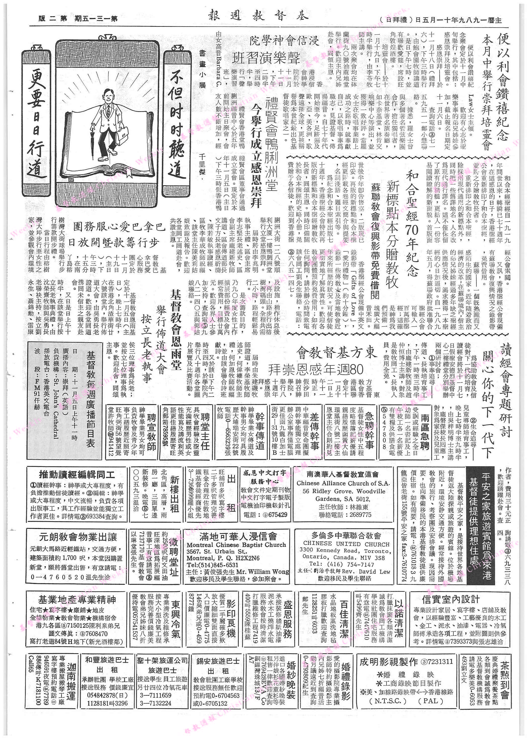 基督教週報封面