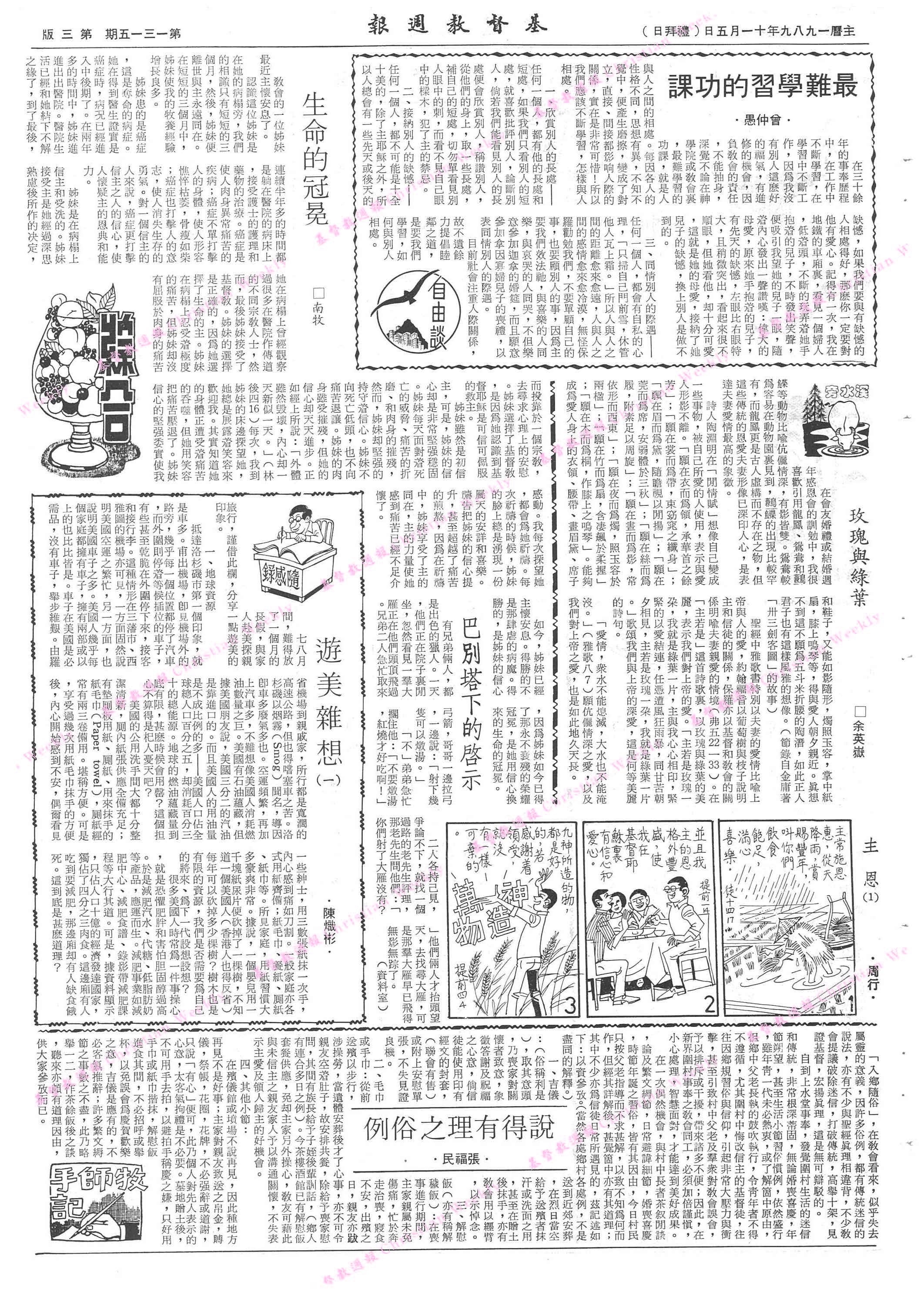 基督教週報封面