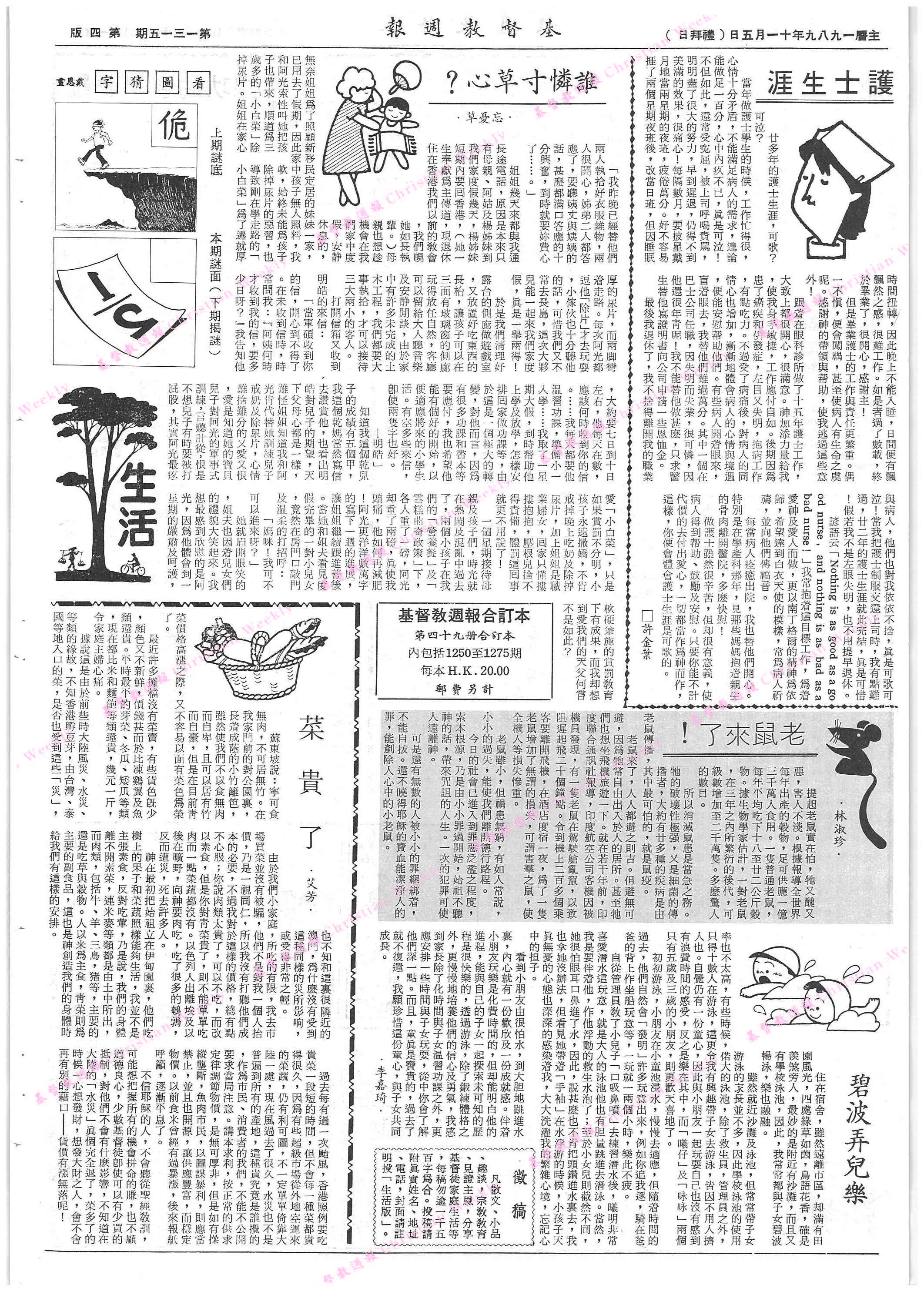 基督教週報封面