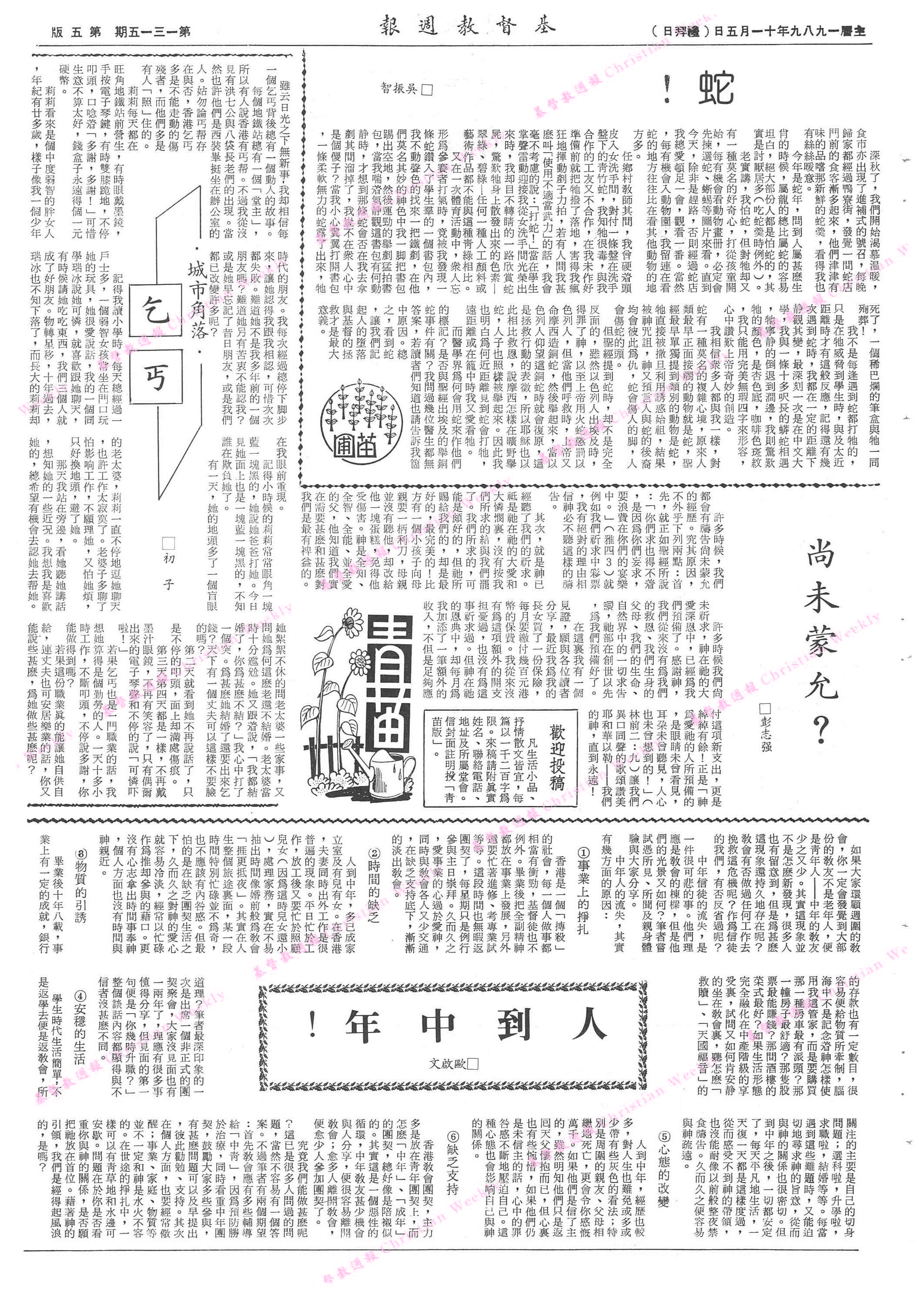 基督教週報封面