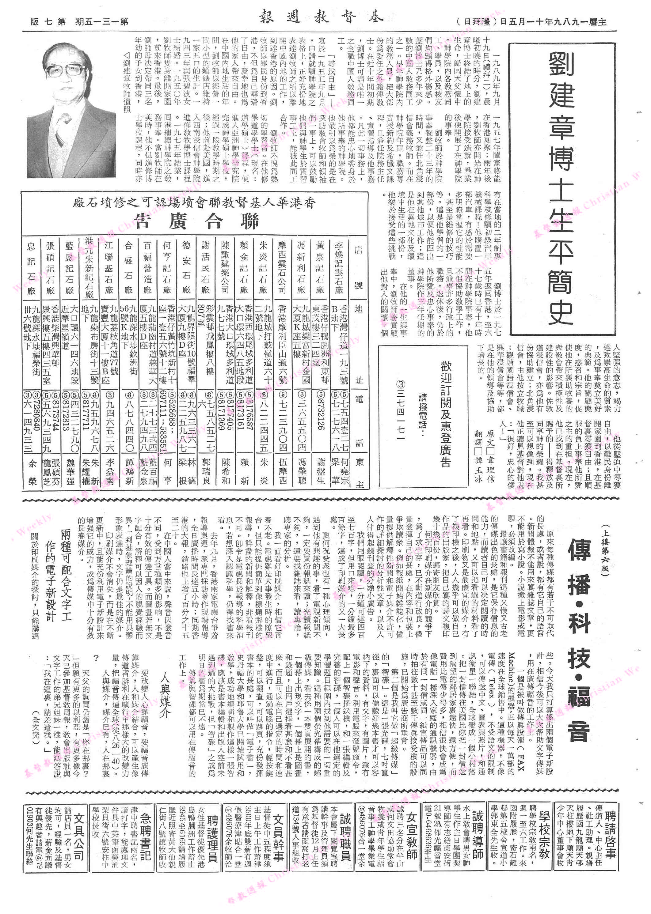 基督教週報封面