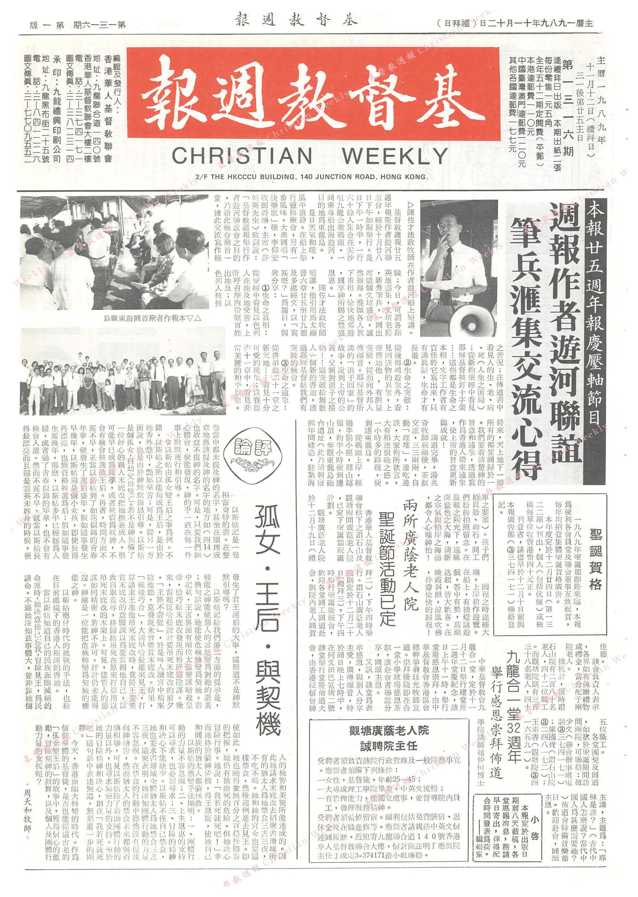基督教週報封面