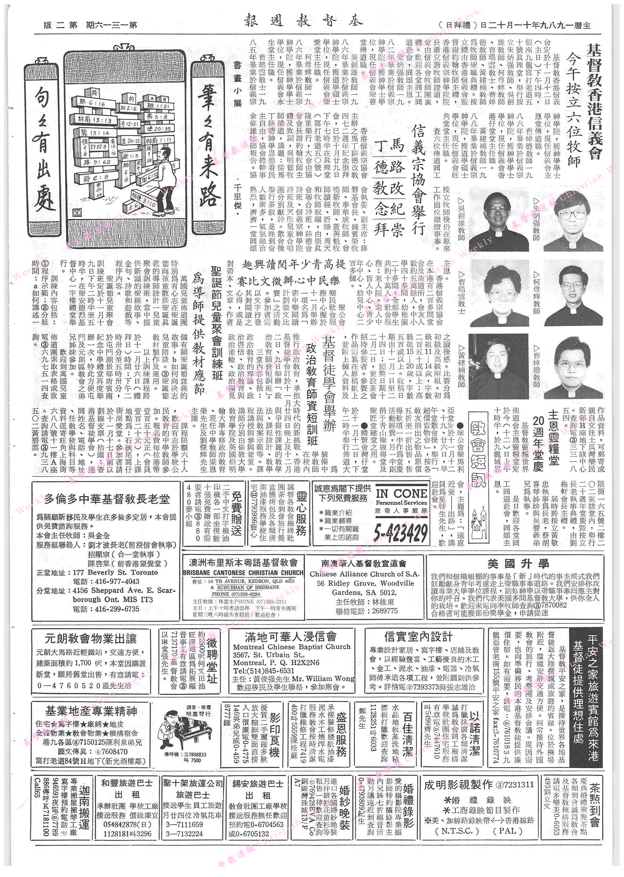 基督教週報封面