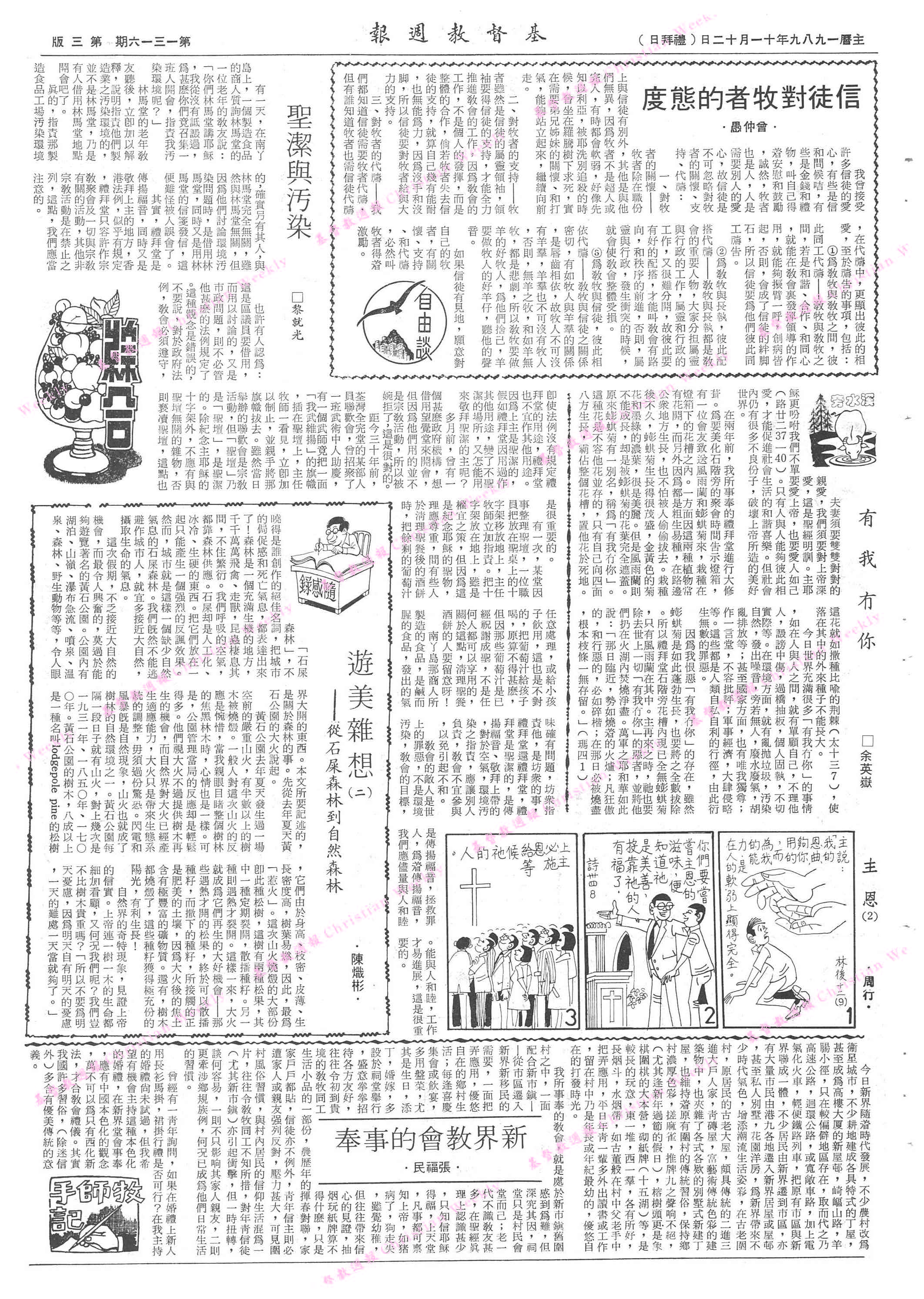 基督教週報封面