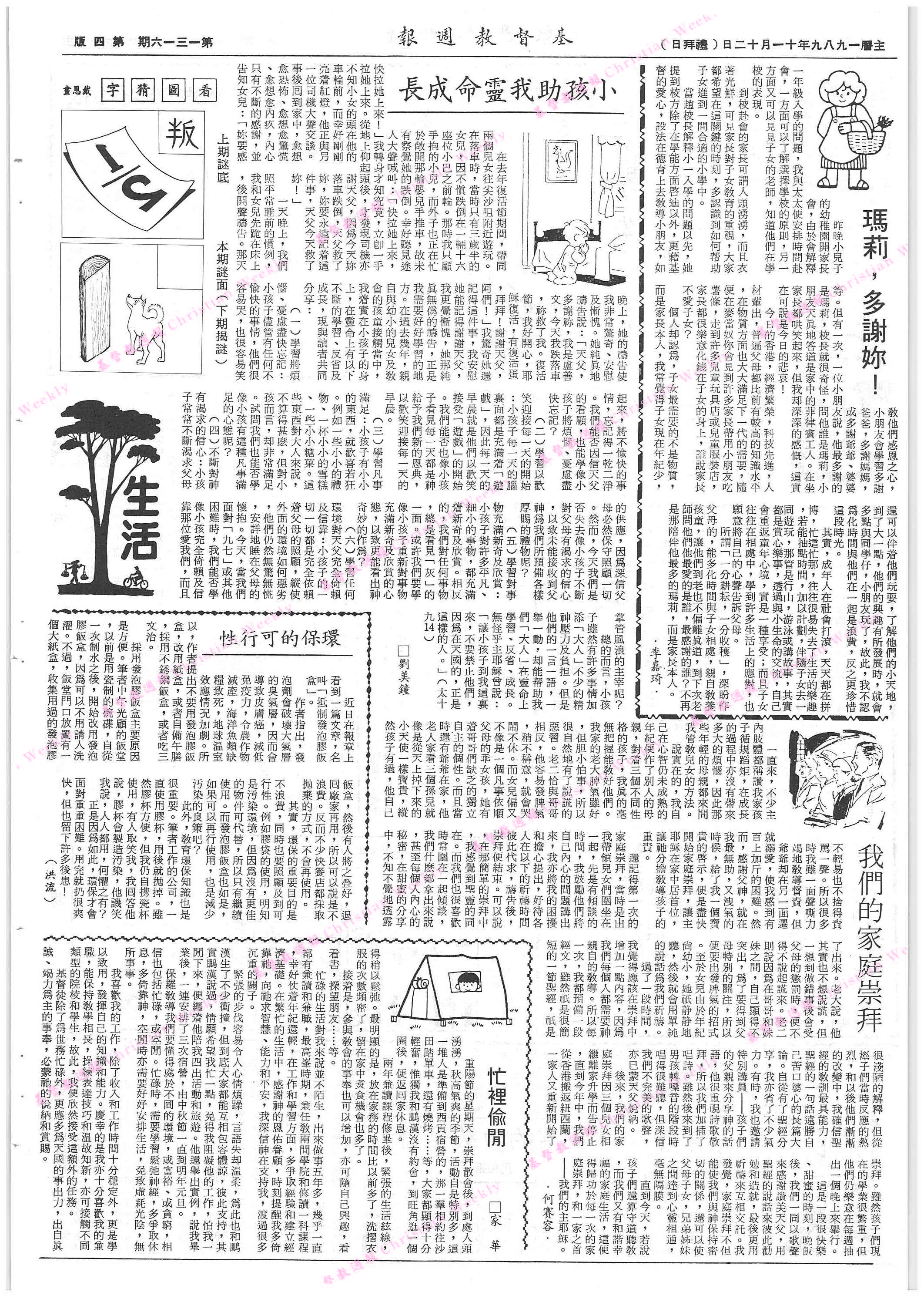 基督教週報封面