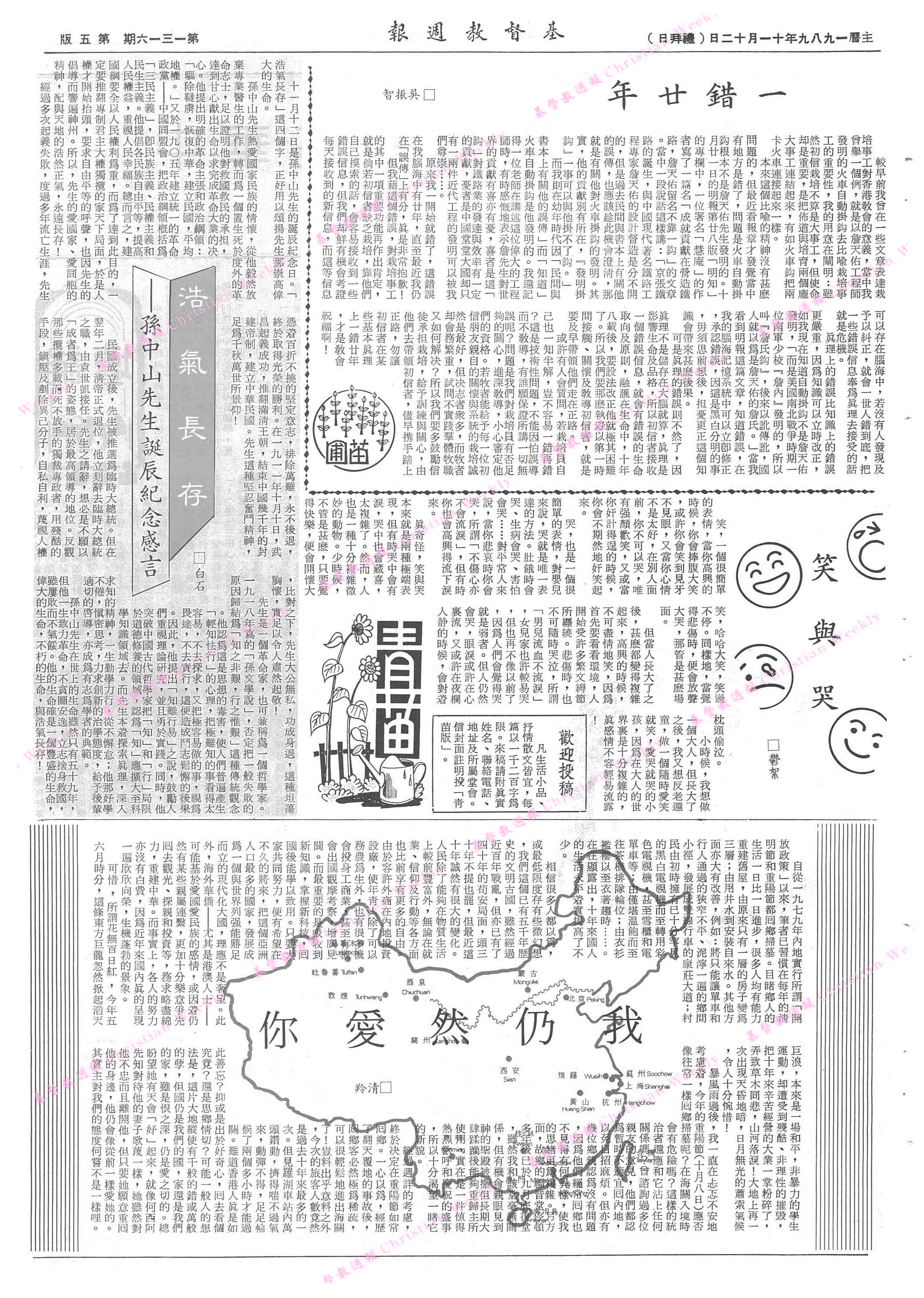 基督教週報封面