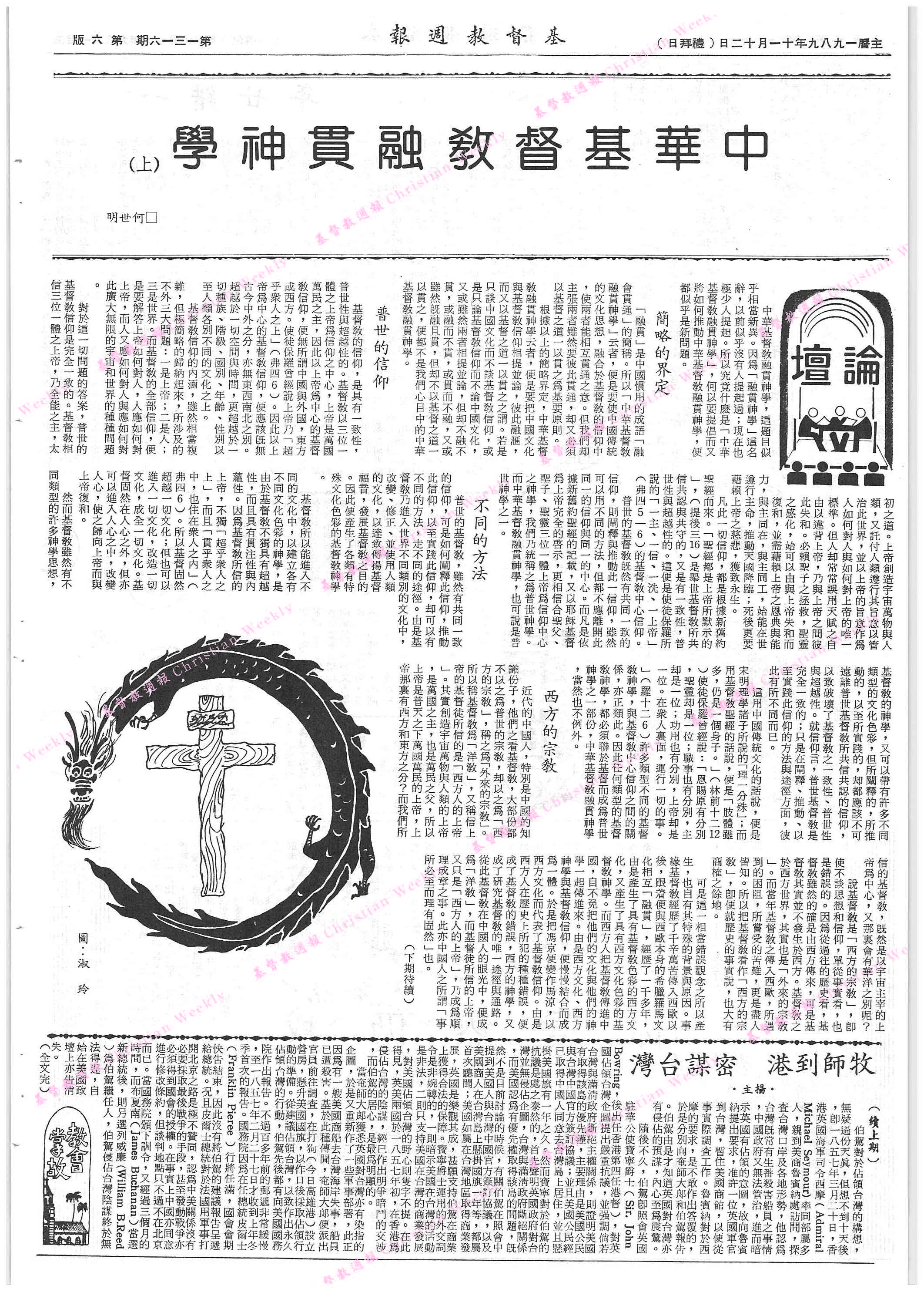 基督教週報封面