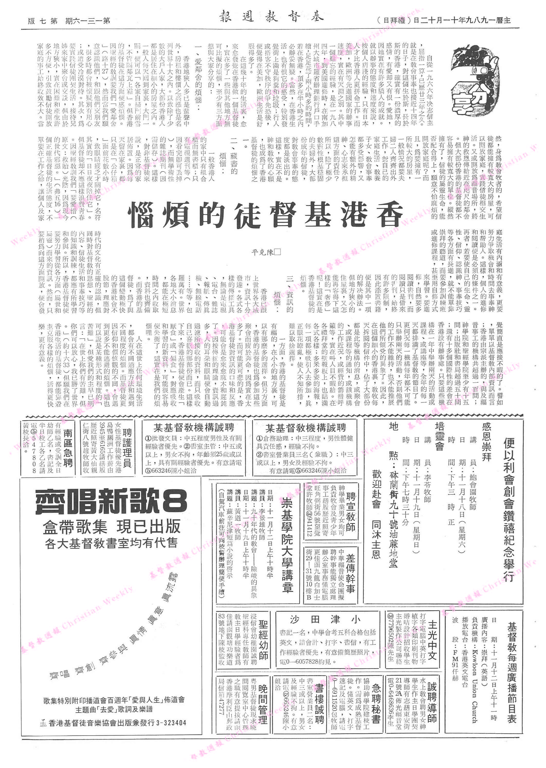 基督教週報封面