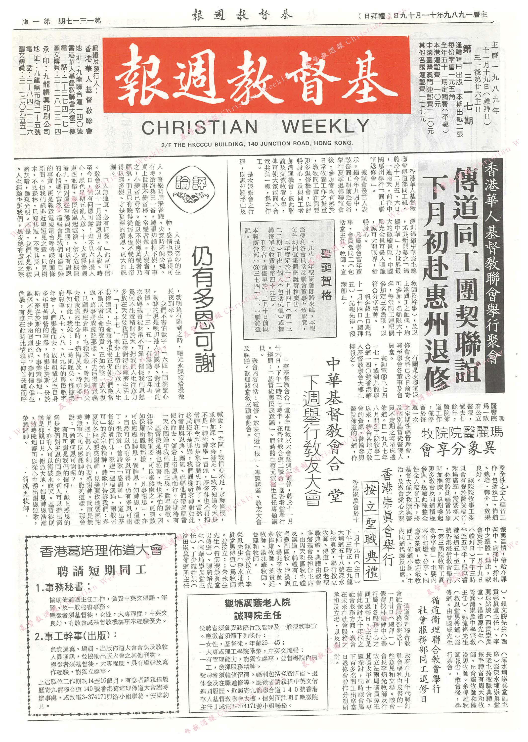 基督教週報封面