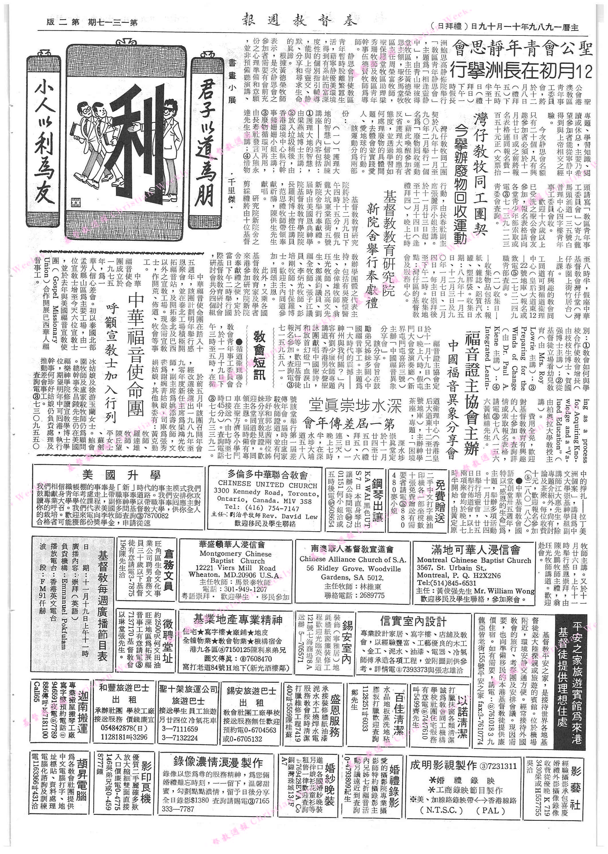 基督教週報封面