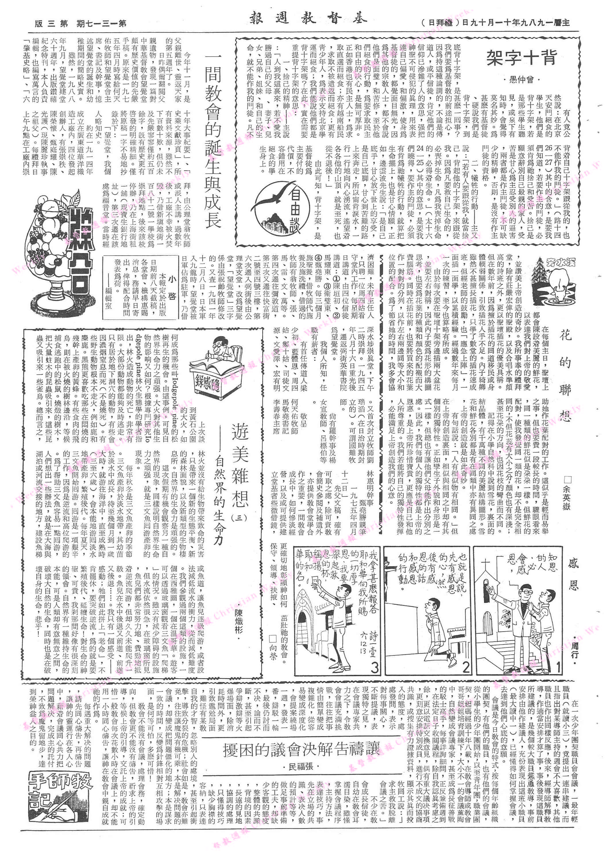 基督教週報封面