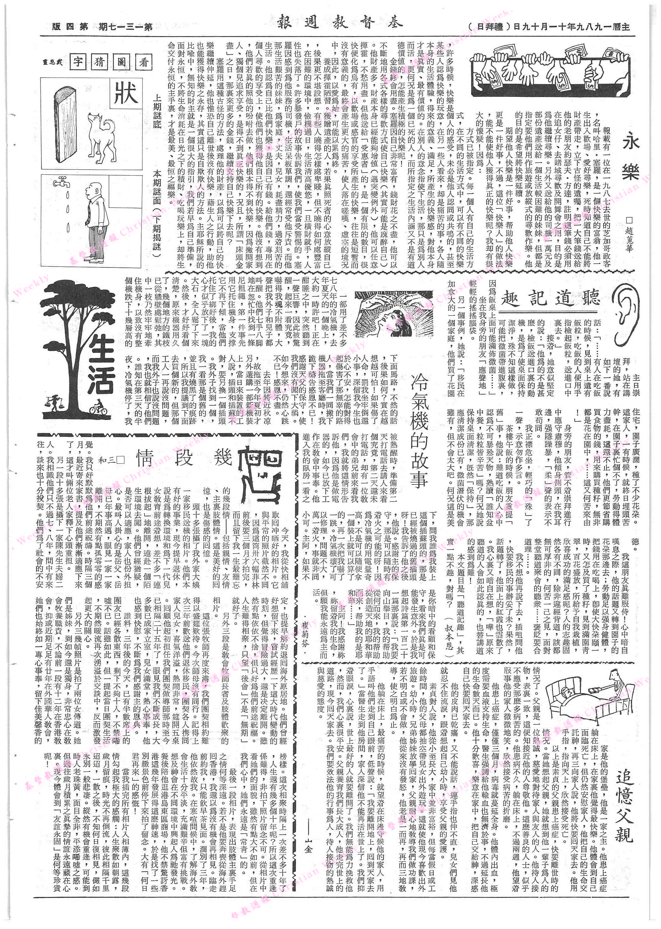 基督教週報封面