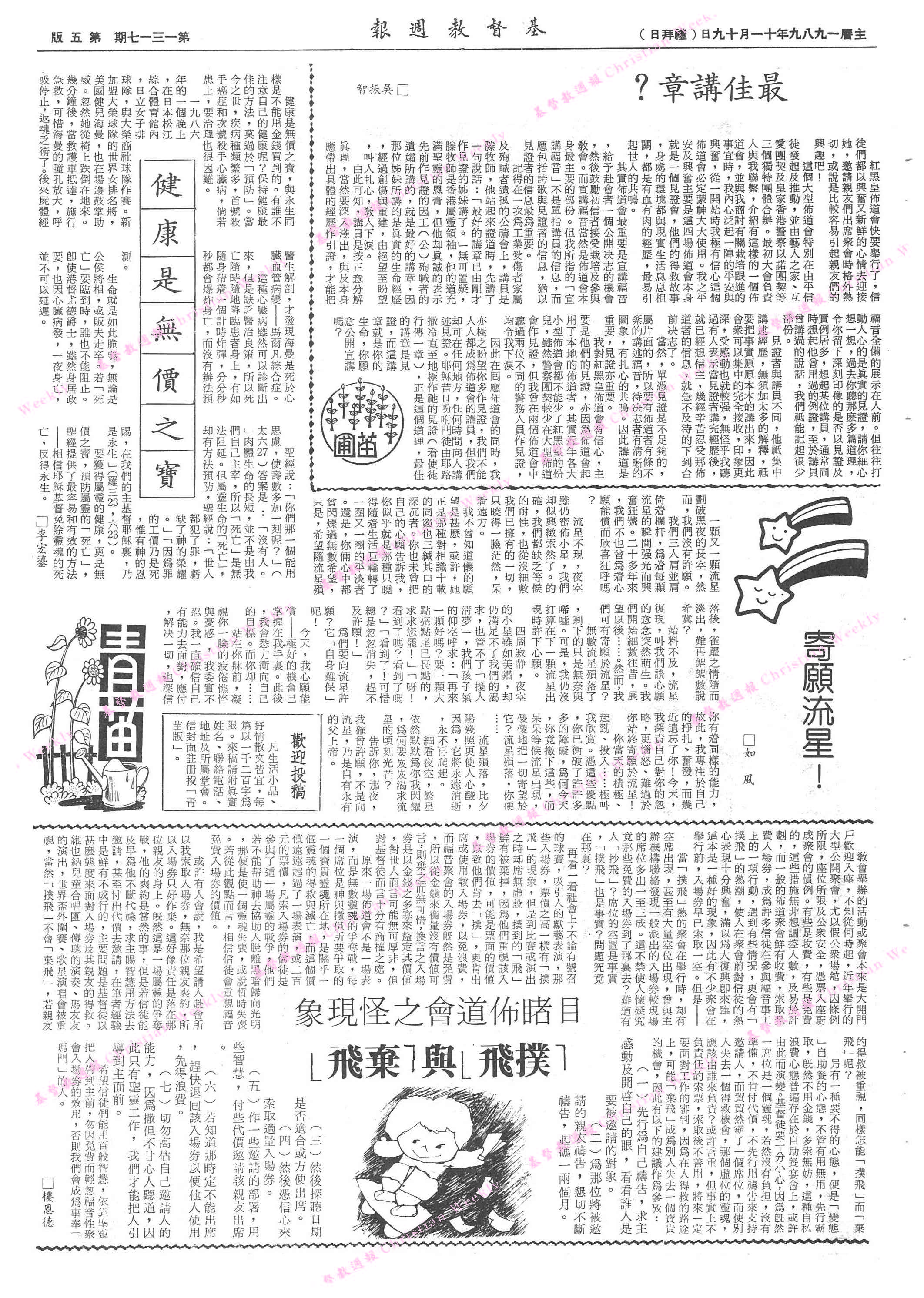 基督教週報封面