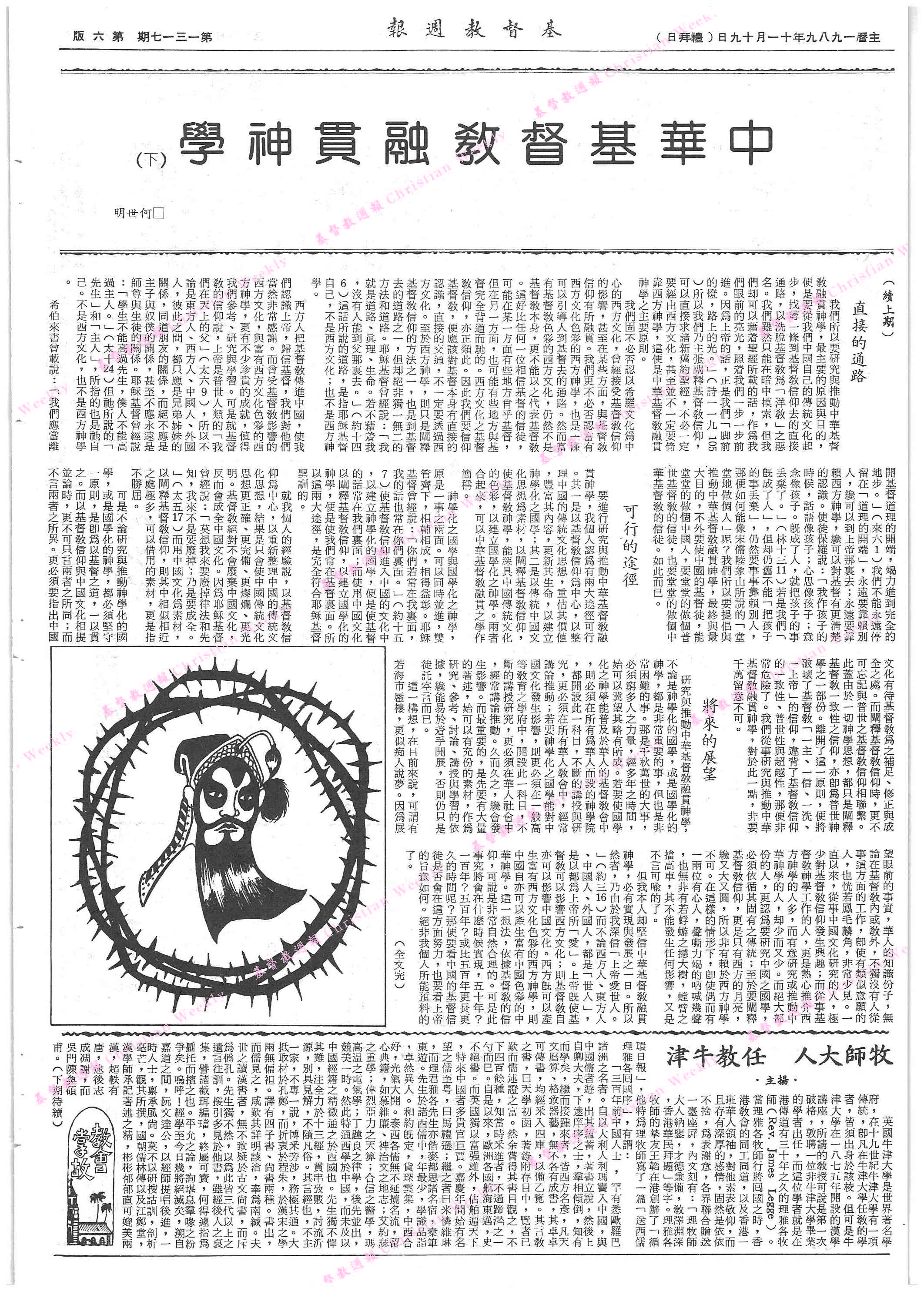 基督教週報封面