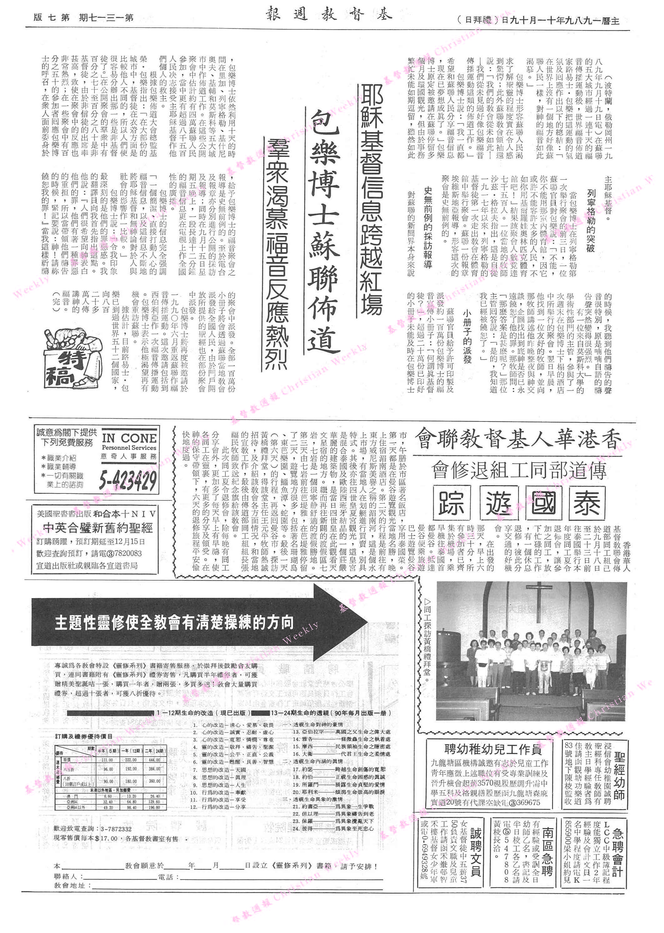 基督教週報封面