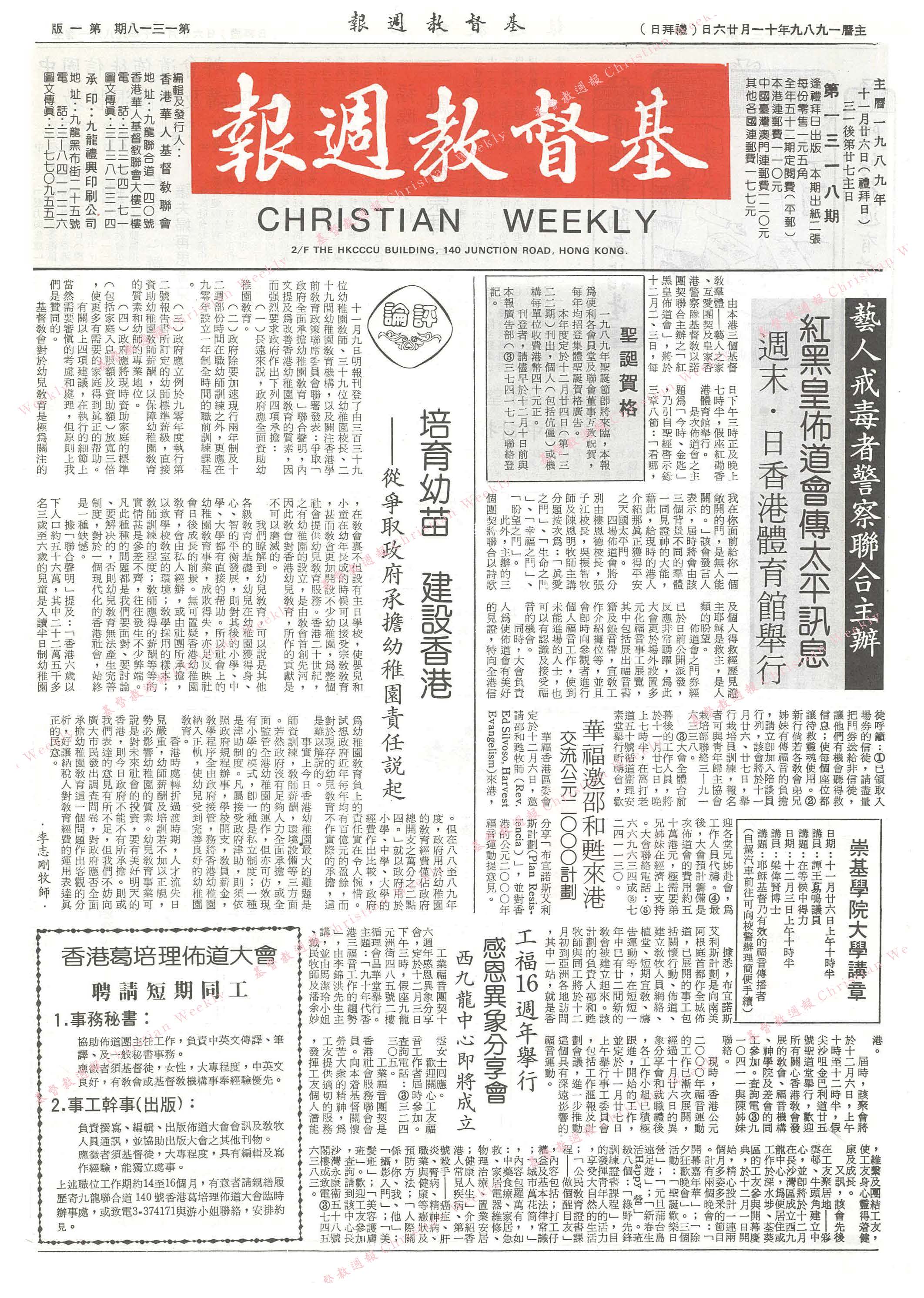 基督教週報封面