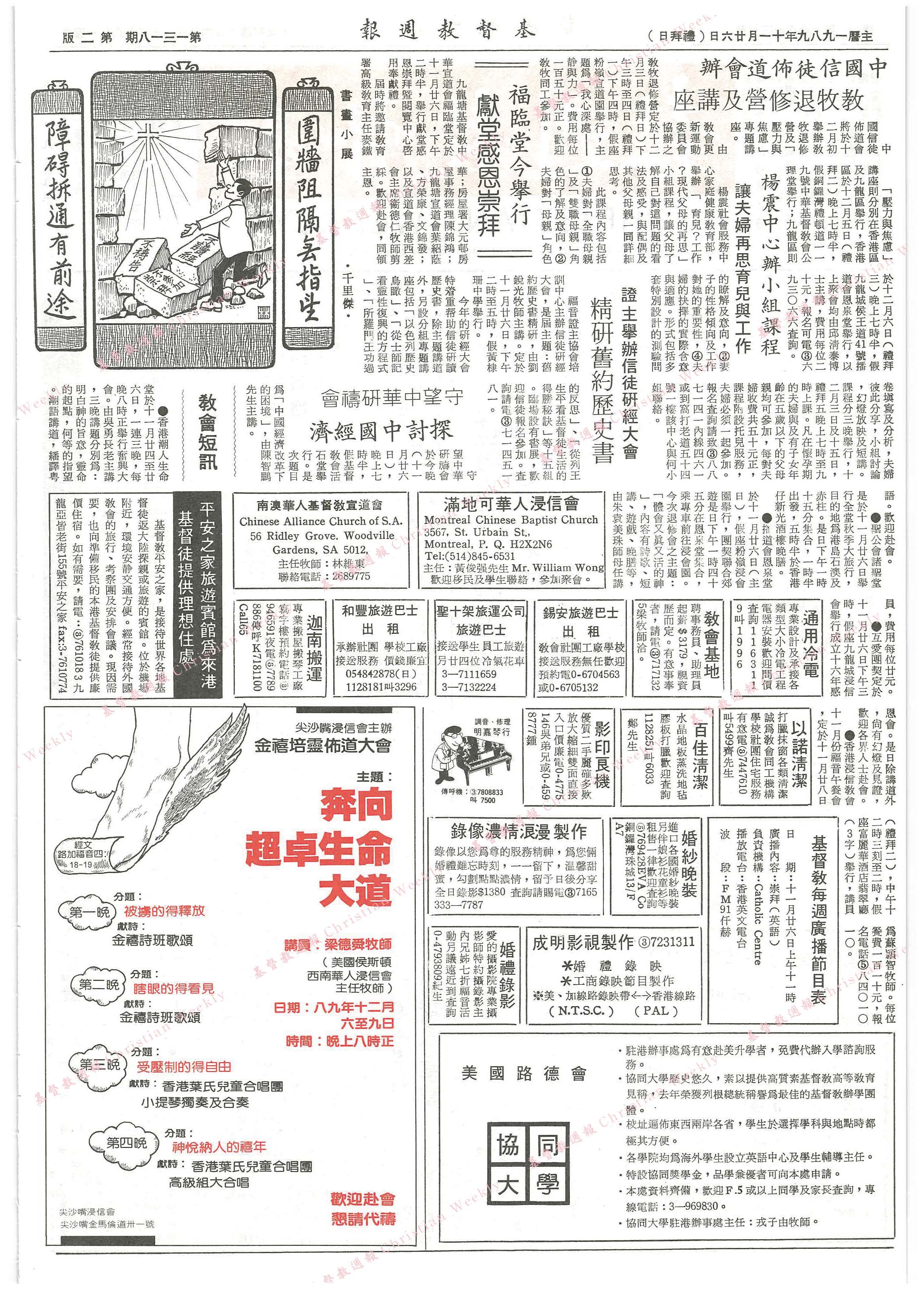 基督教週報封面