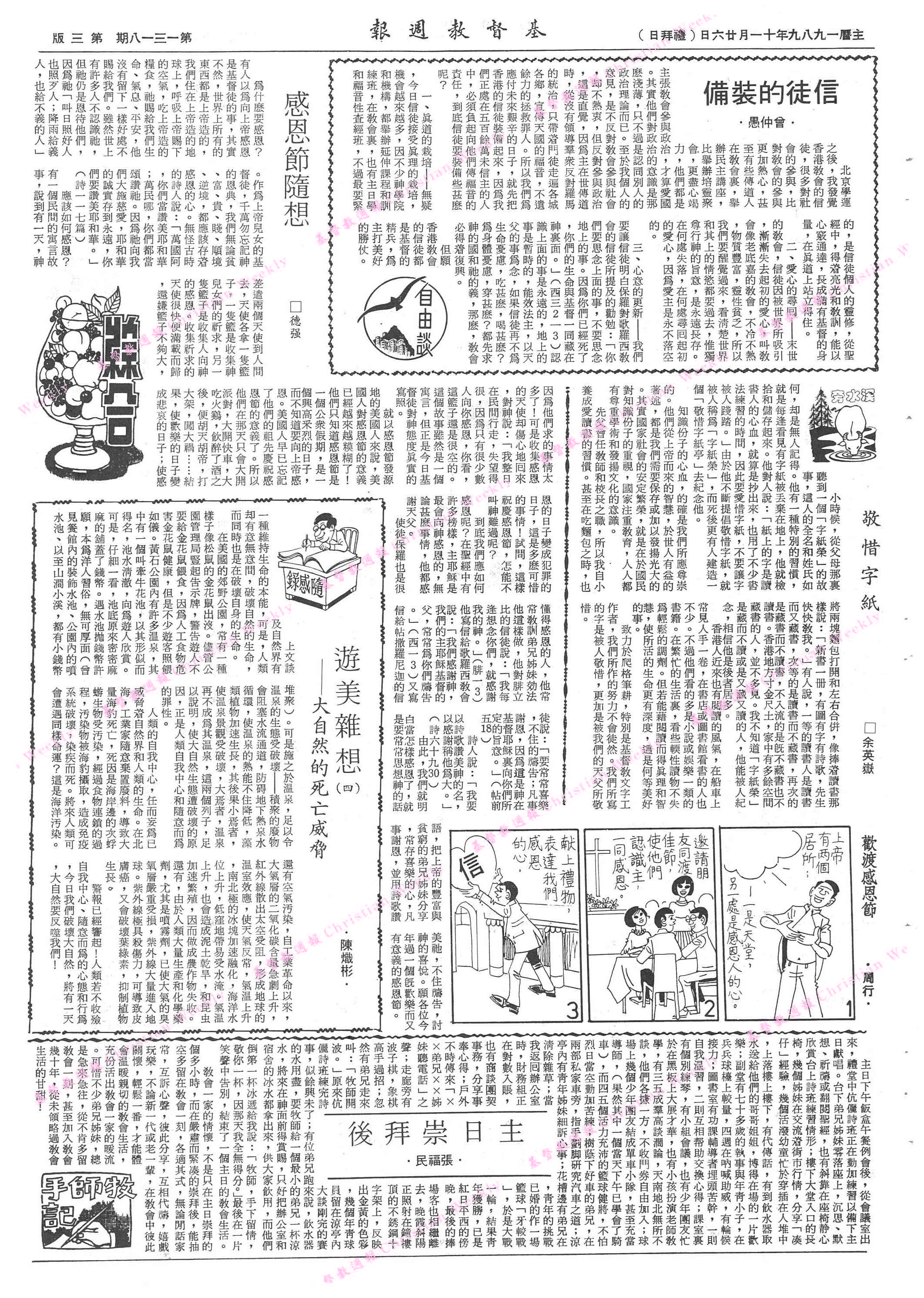 基督教週報封面