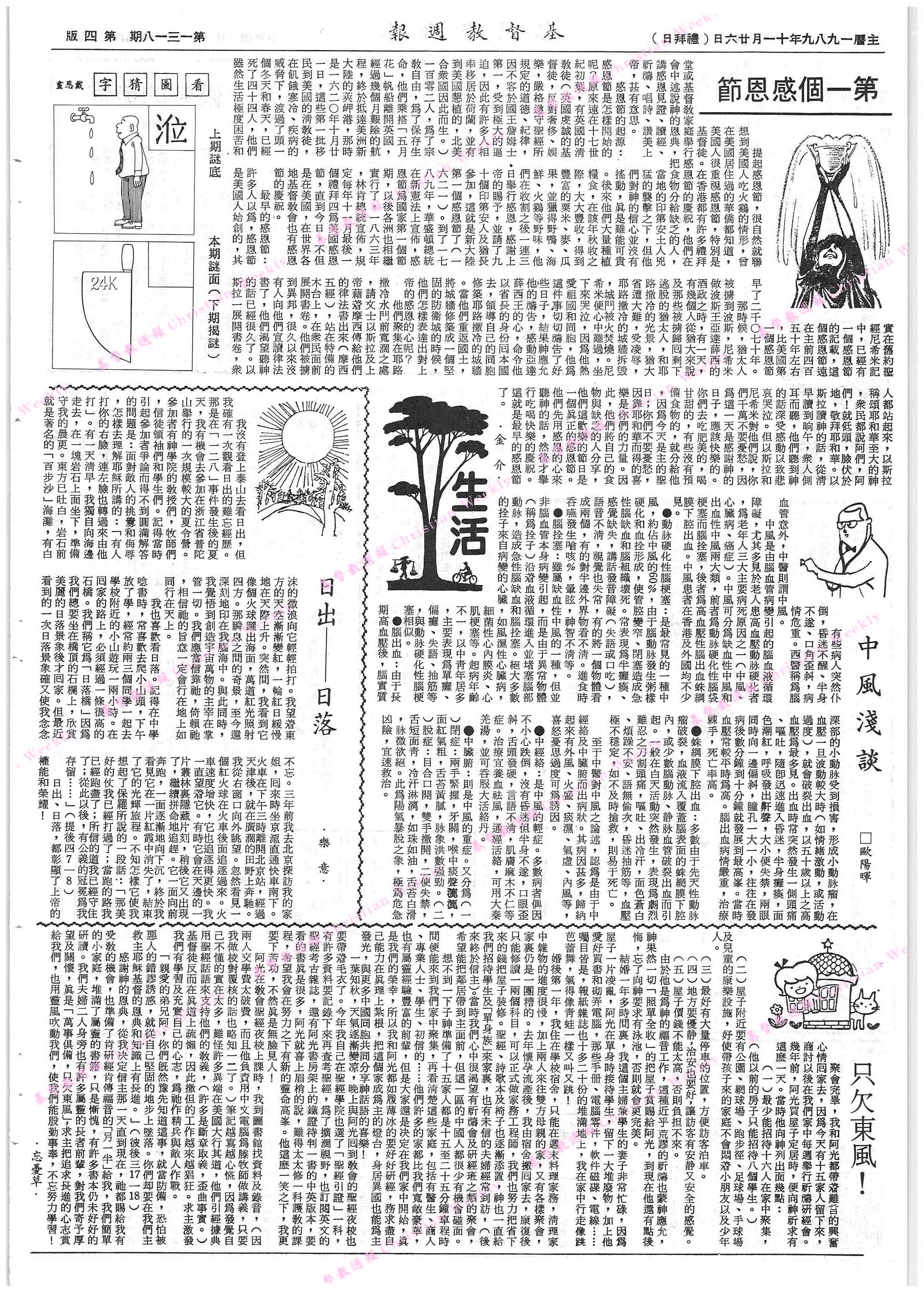 基督教週報封面