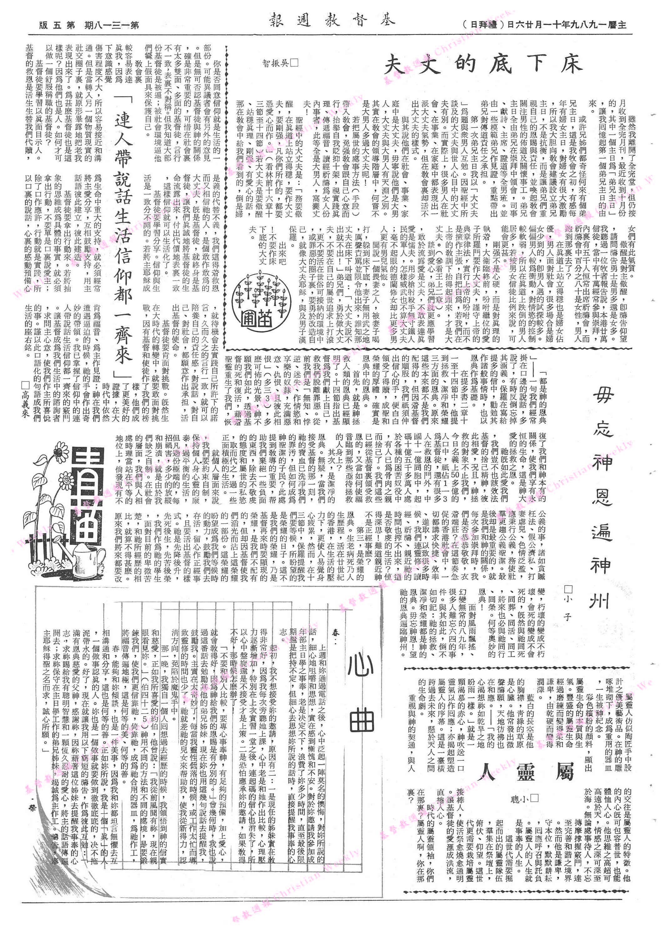 基督教週報封面