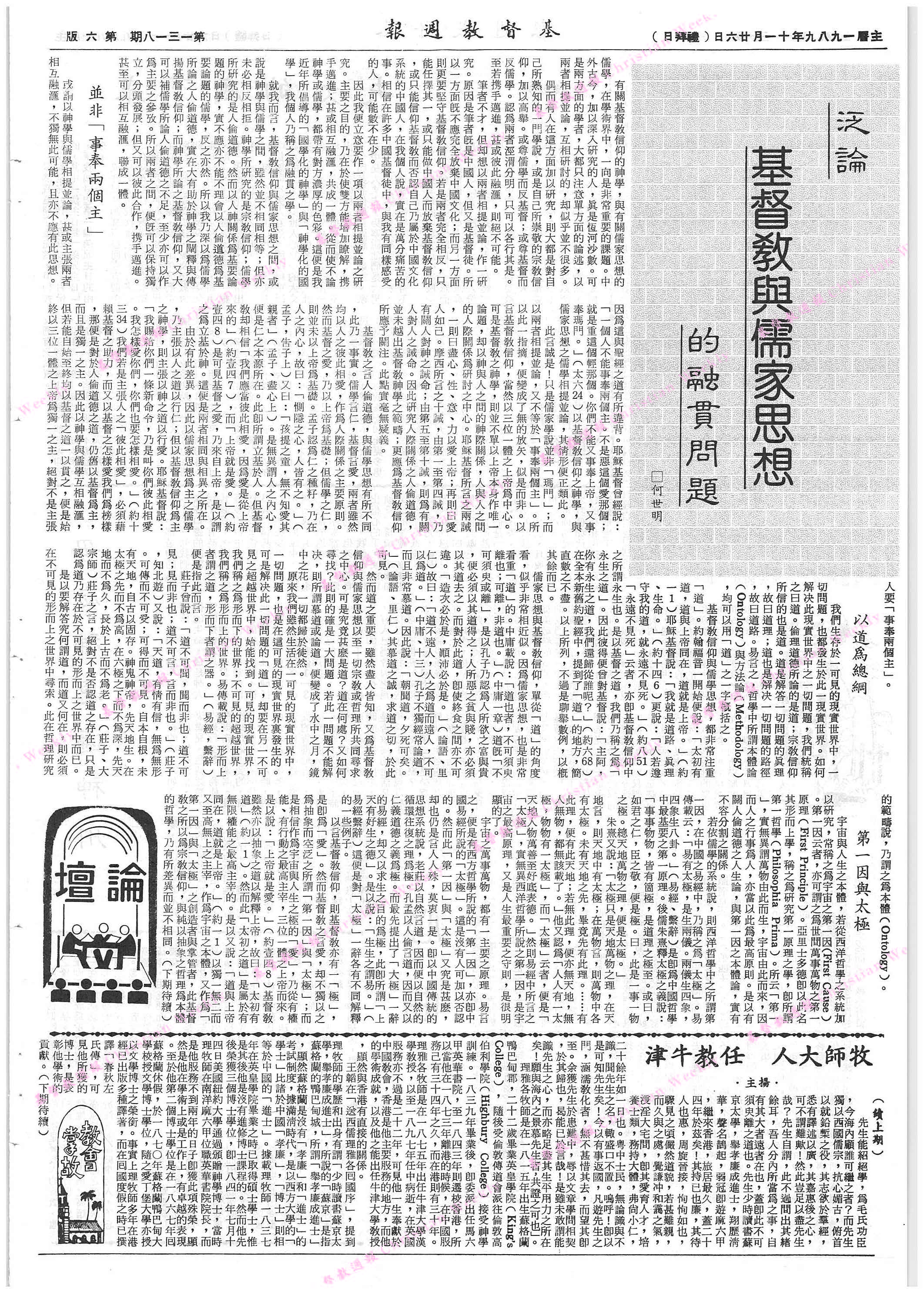 基督教週報封面