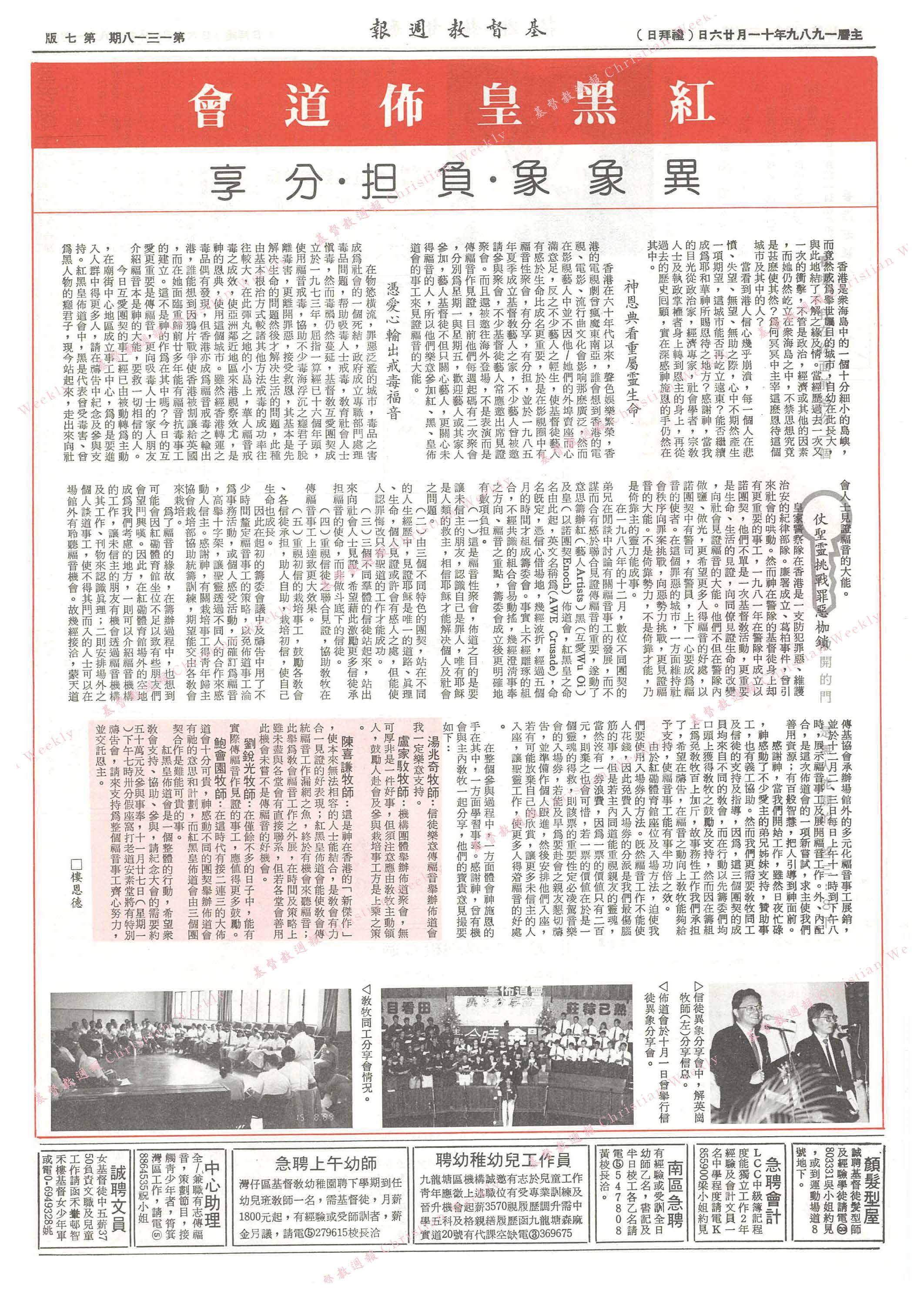 基督教週報封面