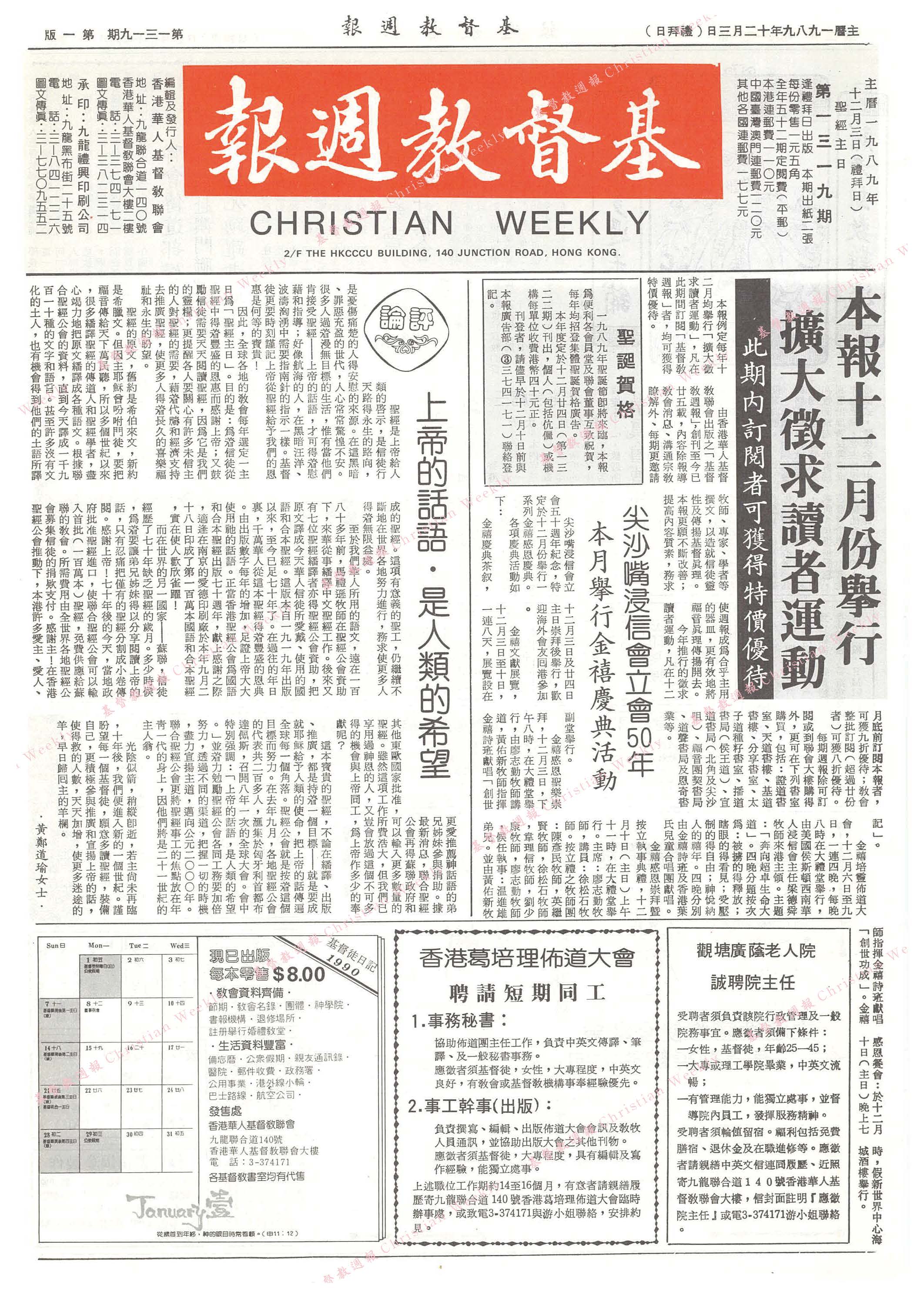 基督教週報封面